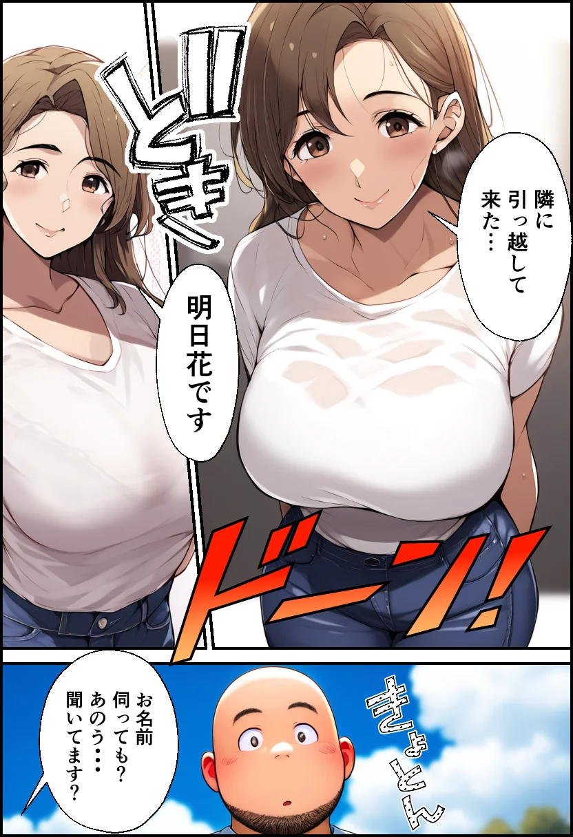 巨乳親子丼！おじさんのチ〇ポに支配された母と娘 熟女・人妻・主婦・巨乳 サンプル5ページ目（イッキ）