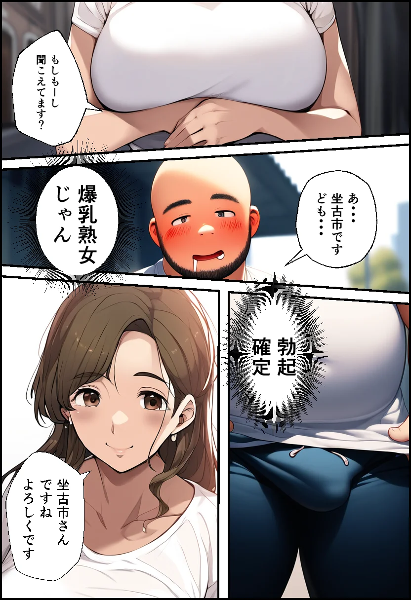 巨乳親子丼！おじさんのチ〇ポに支配された母と娘 熟女・人妻・主婦・巨乳 サンプル6ページ目（イッキ）
