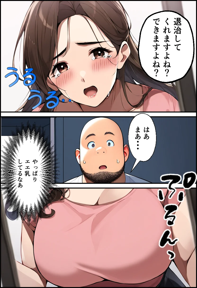 巨乳親子丼！おじさんのチ〇ポに支配された母と娘 熟女・人妻・主婦・巨乳 サンプル20ページ目（イッキ）