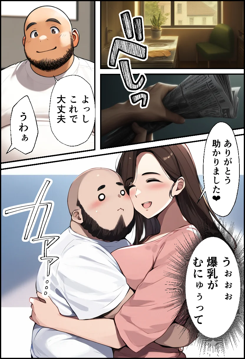 巨乳親子丼！おじさんのチ〇ポに支配された母と娘 熟女・人妻・主婦・巨乳 サンプル21ページ目（イッキ）