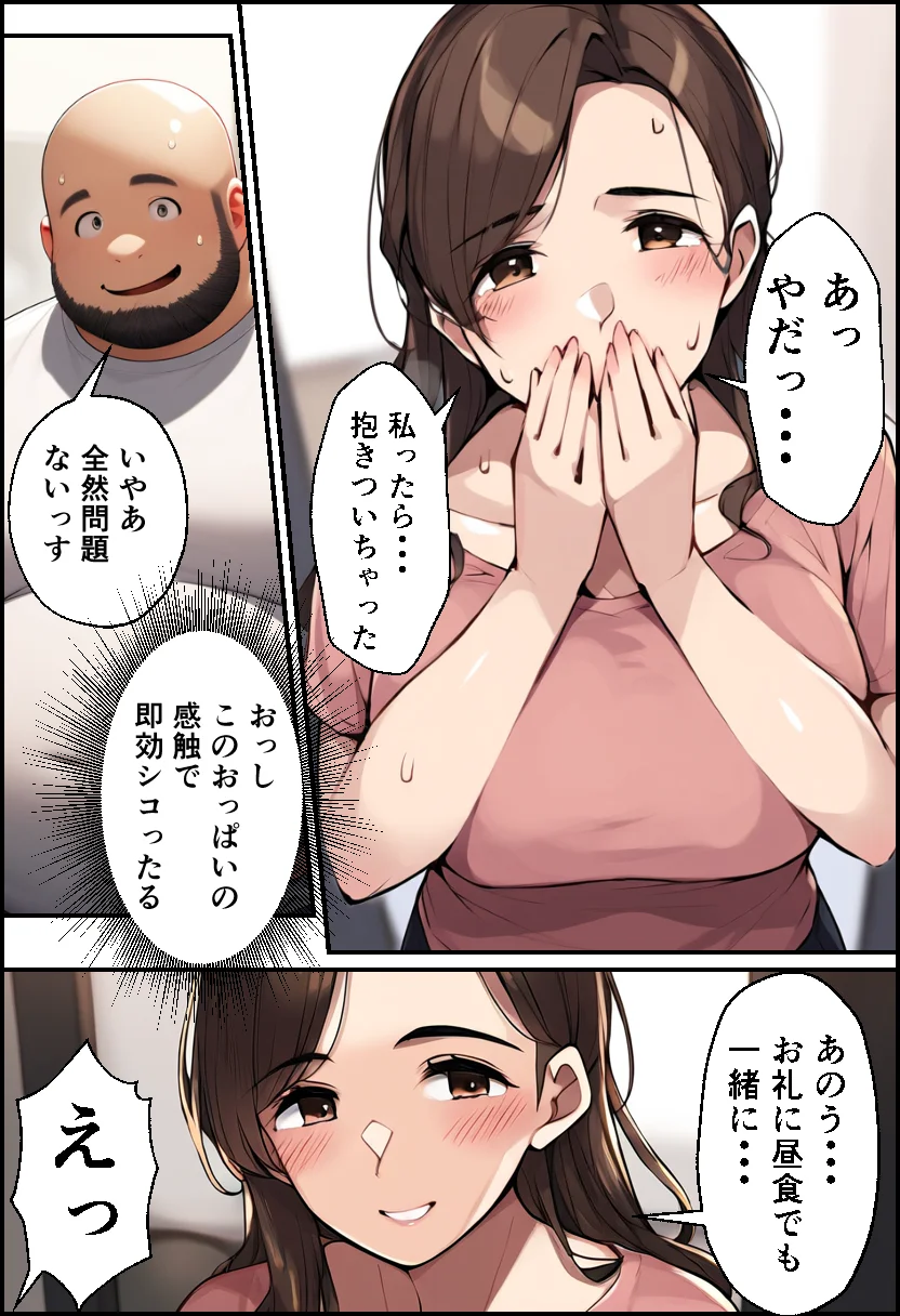 巨乳親子丼！おじさんのチ〇ポに支配された母と娘 熟女・人妻・主婦・巨乳 サンプル22ページ目（イッキ）