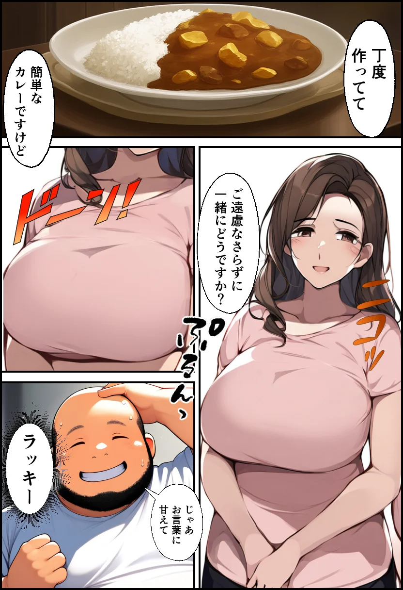 巨乳親子丼！おじさんのチ〇ポに支配された母と娘 熟女・人妻・主婦・巨乳 サンプル23ページ目（イッキ）