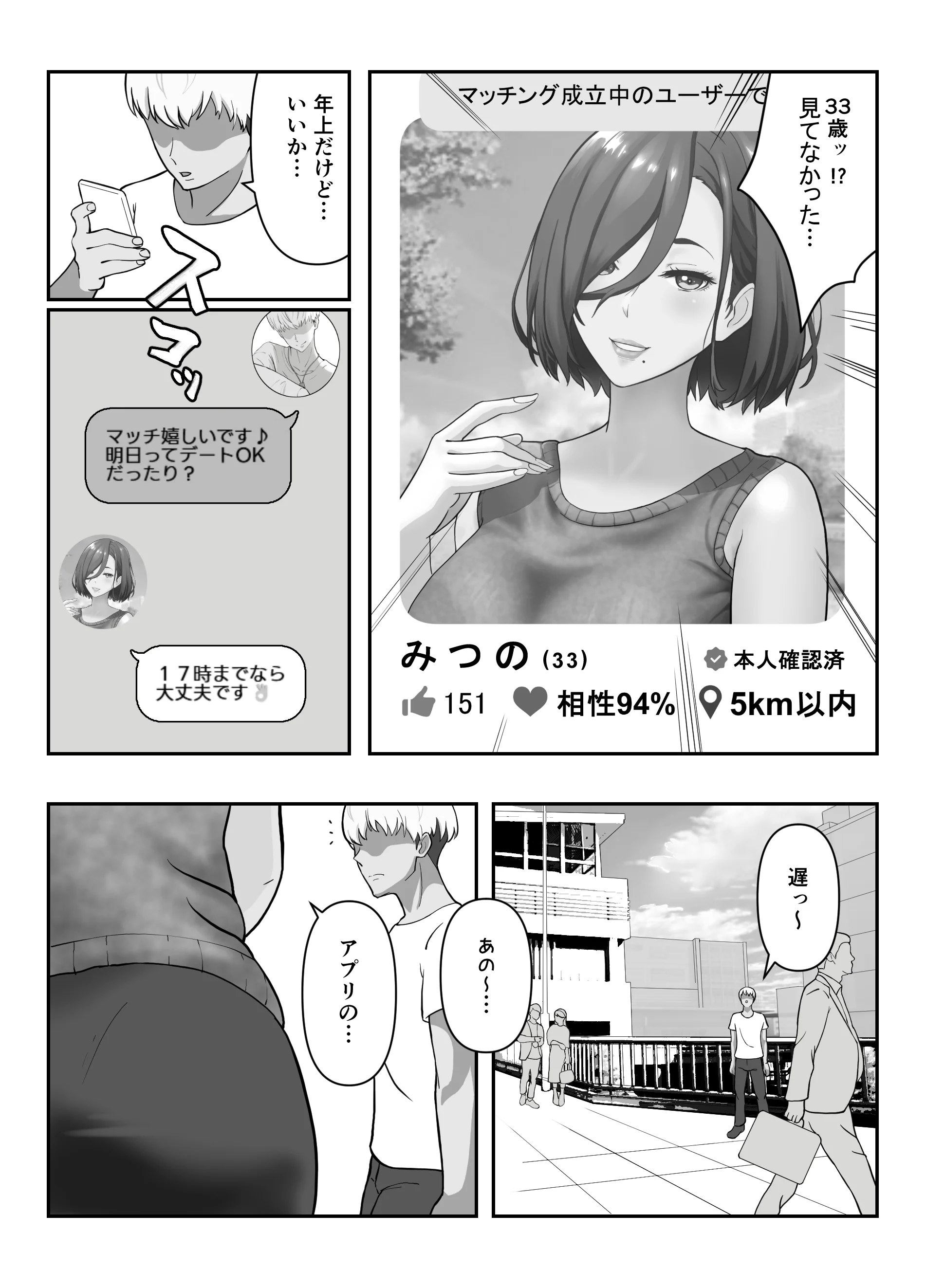 「ヤリ捨てしない？」〜マッチングアプリの人妻はナマを許す〜 熟女・人妻・主婦・巨乳 サンプル4ページ目（ふーりす）