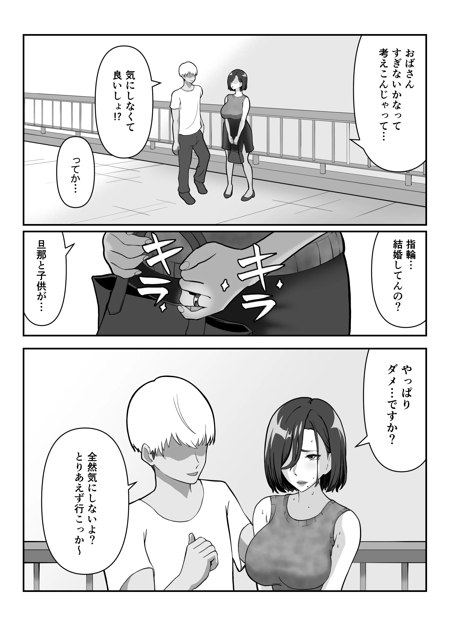「ヤリ捨てしない？」〜マッチングアプリの人妻はナマを許す〜 熟女・人妻・主婦・巨乳 サンプル6ページ目（ふーりす）
