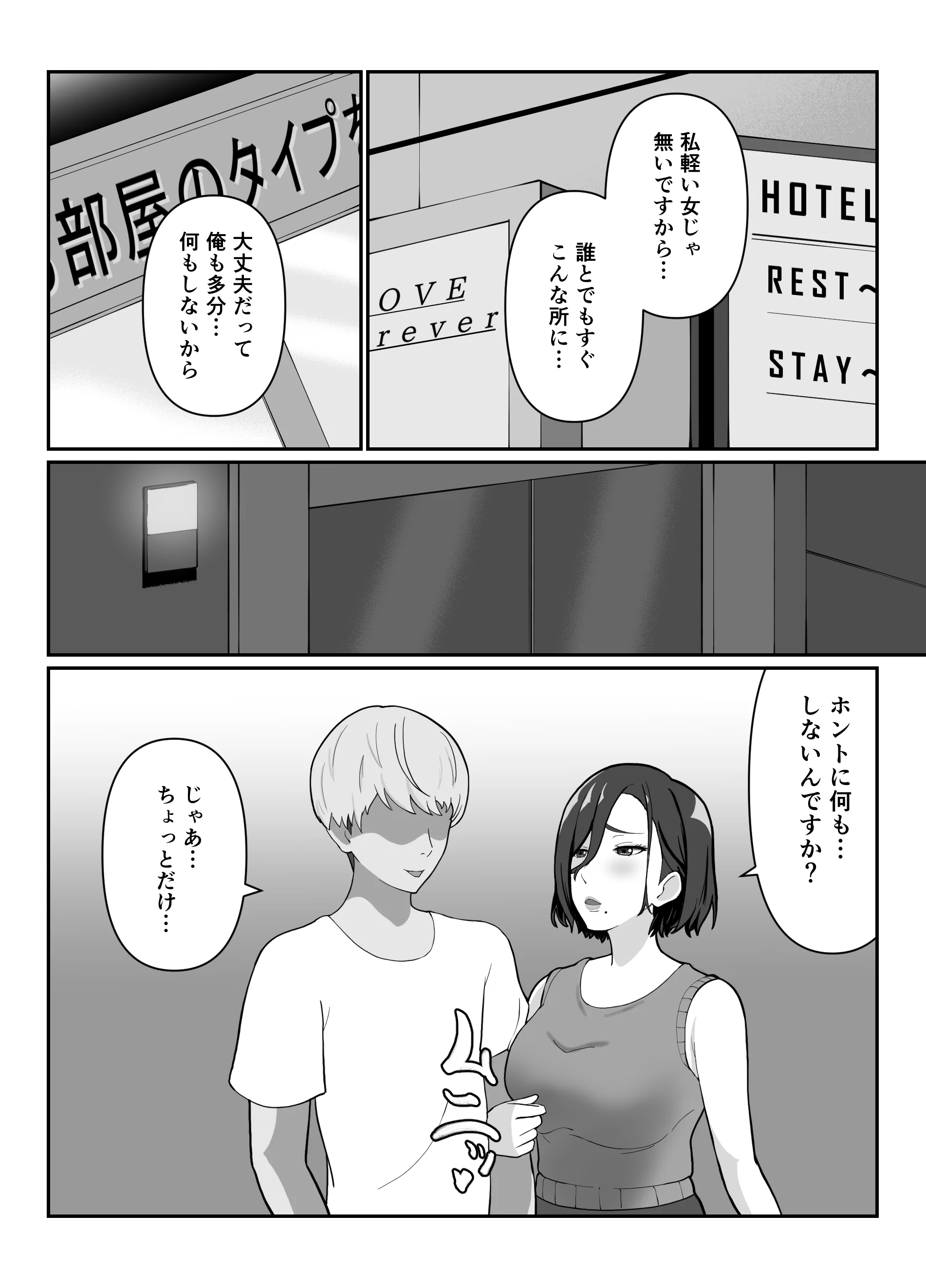 「ヤリ捨てしない？」〜マッチングアプリの人妻はナマを許す〜 熟女・人妻・主婦・巨乳 サンプル7ページ目（ふーりす）