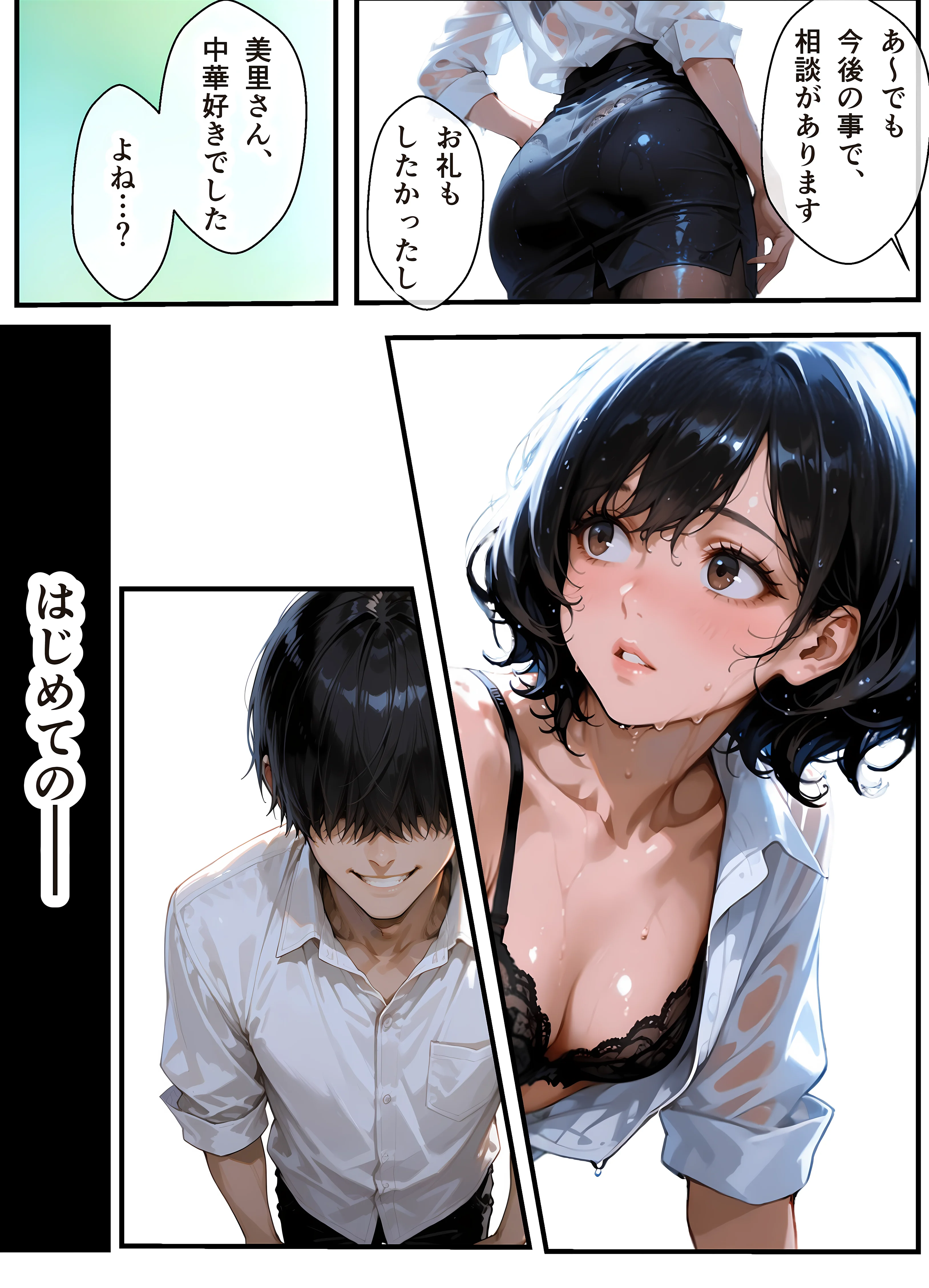 バイト先の濡れ美乳人妻（37）は、あの夜の甘Sセックスで脳イキ潮吹きアクメを経験してました・NTRを忘れて純愛を知った夏 辱め・OL・人妻・主婦 サンプル5ページ目（(人妻・主婦・母)と甘Sエッチのなぐさめ屋）