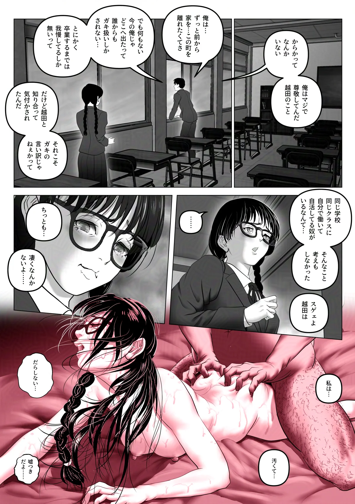 淫行少女 〜俺があのコに告った日 彼女はアイツの上で腰を振る〜 めがね・寝取り・寝取られ・NTR・売春・援交 サンプル3ページ目（陰陽倶楽部）