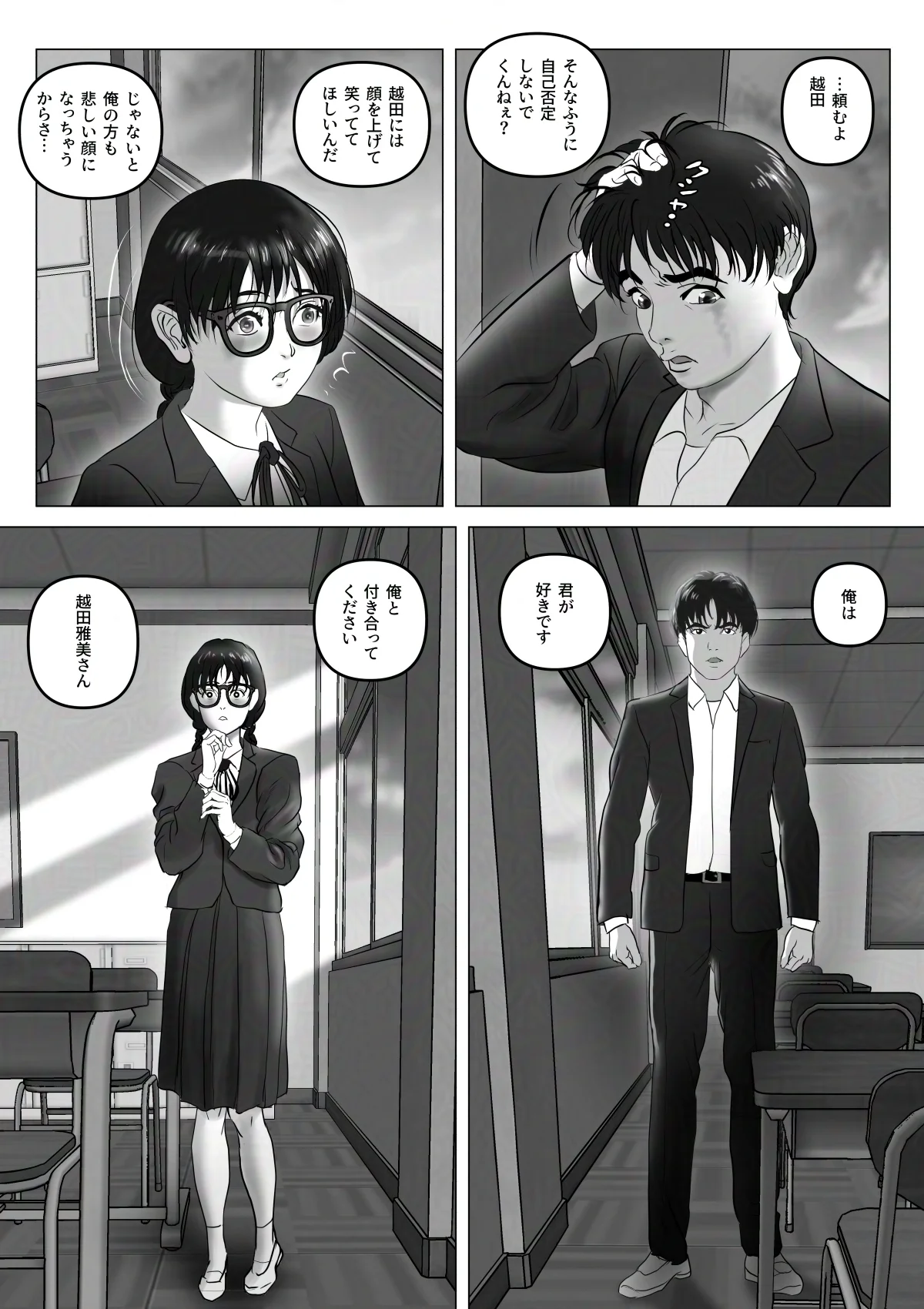 淫行少女 〜俺があのコに告った日 彼女はアイツの上で腰を振る〜 めがね・寝取り・寝取られ・NTR・売春・援交 サンプル6ページ目（陰陽倶楽部）