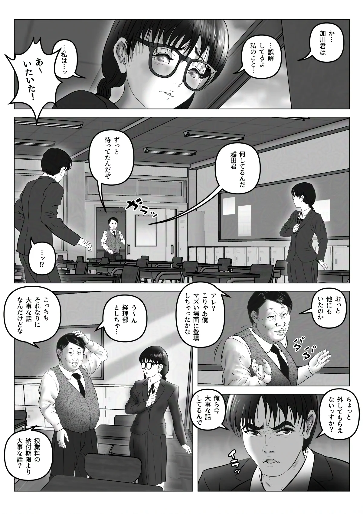 淫行少女 〜俺があのコに告った日 彼女はアイツの上で腰を振る〜 めがね・寝取り・寝取られ・NTR・売春・援交 サンプル7ページ目（陰陽倶楽部）