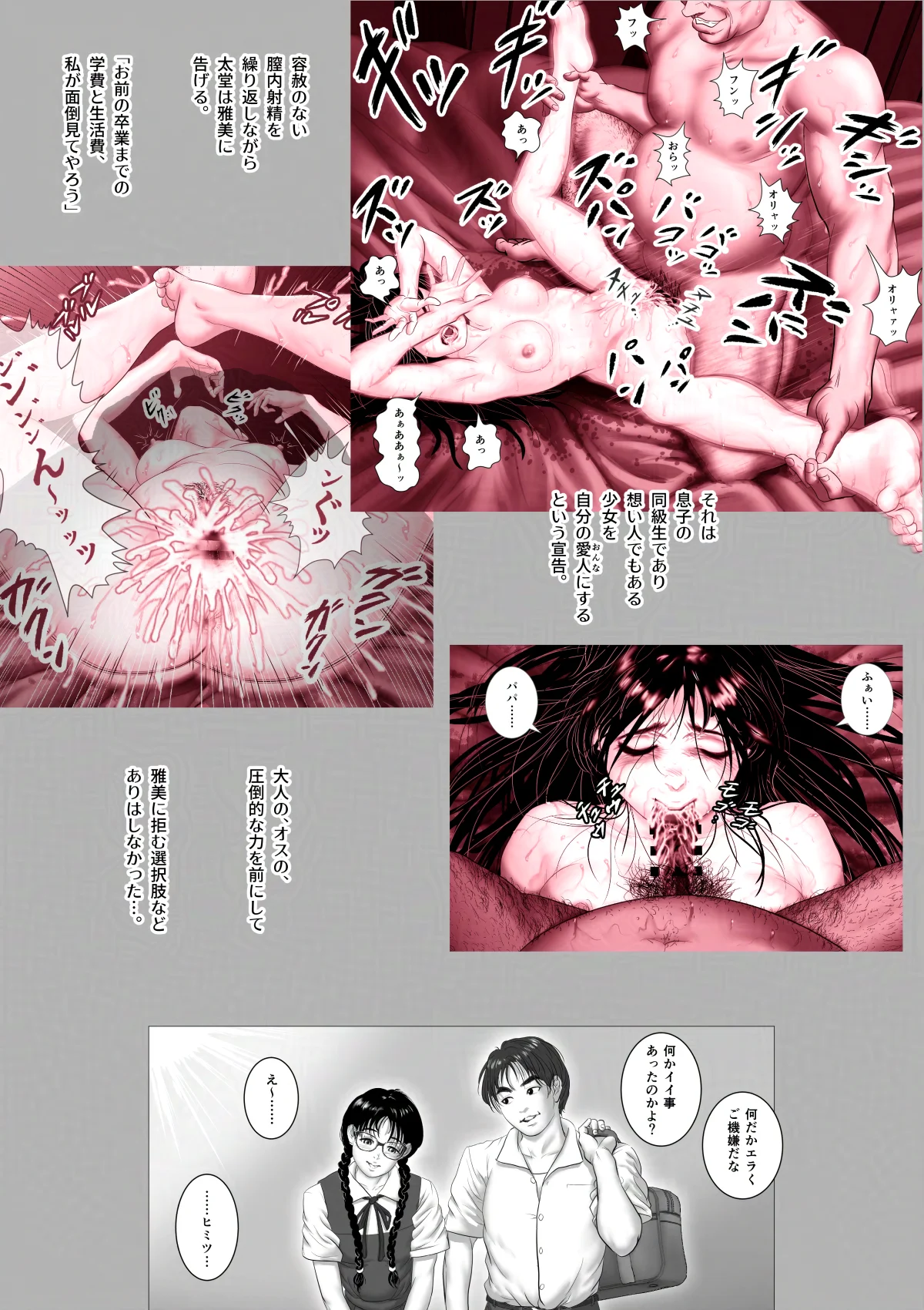 淫行少女 〜俺があのコに告った日 彼女はアイツの上で腰を振る〜 めがね・寝取り・寝取られ・NTR・売春・援交 サンプル9ページ目（陰陽倶楽部）