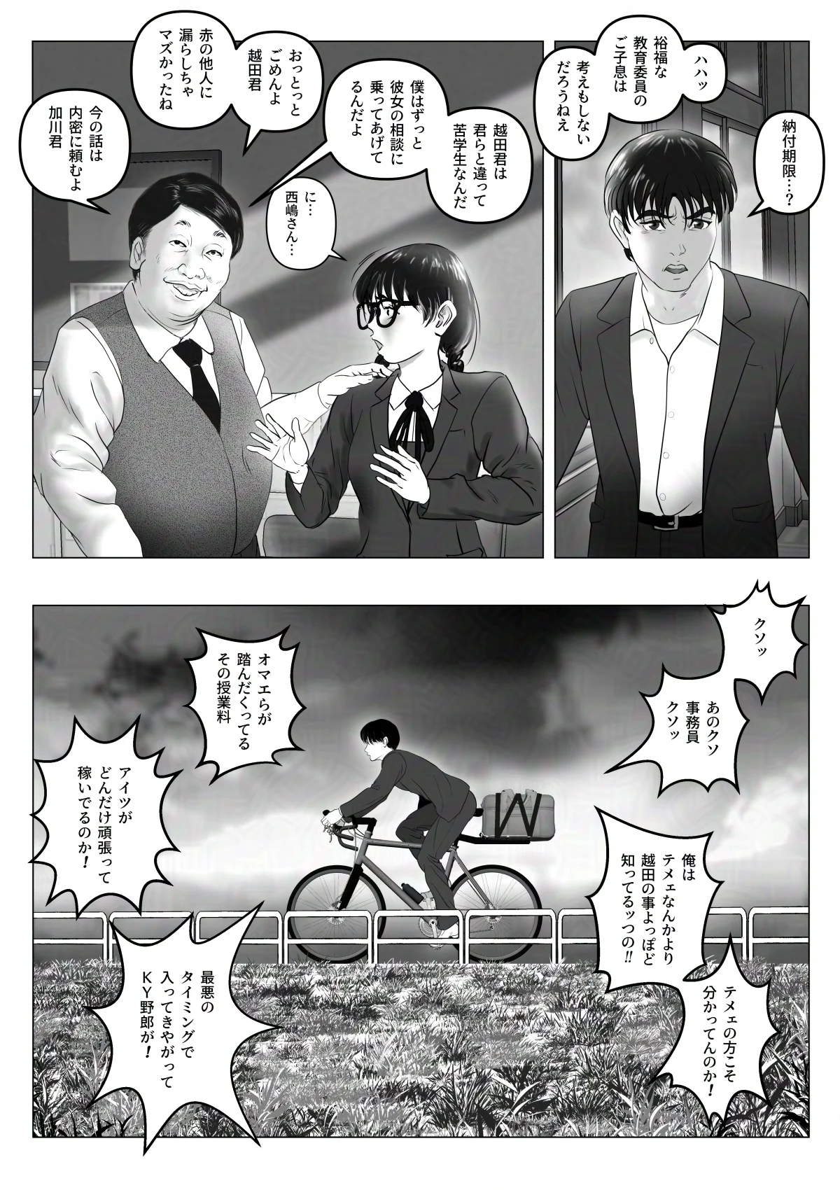 淫行少女 〜俺があのコに告った日 彼女はアイツの上で腰を振る〜 めがね・寝取り・寝取られ・NTR・売春・援交 サンプル10ページ目（陰陽倶楽部）