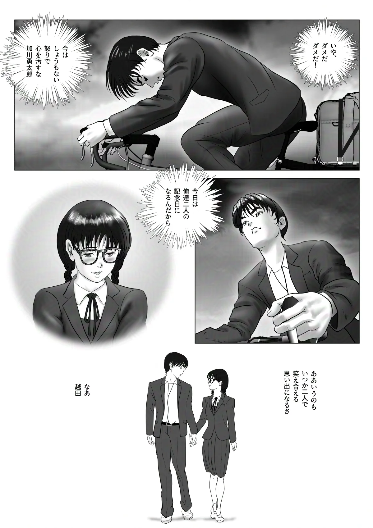 淫行少女 〜俺があのコに告った日 彼女はアイツの上で腰を振る〜 めがね・寝取り・寝取られ・NTR・売春・援交 サンプル11ページ目（陰陽倶楽部）