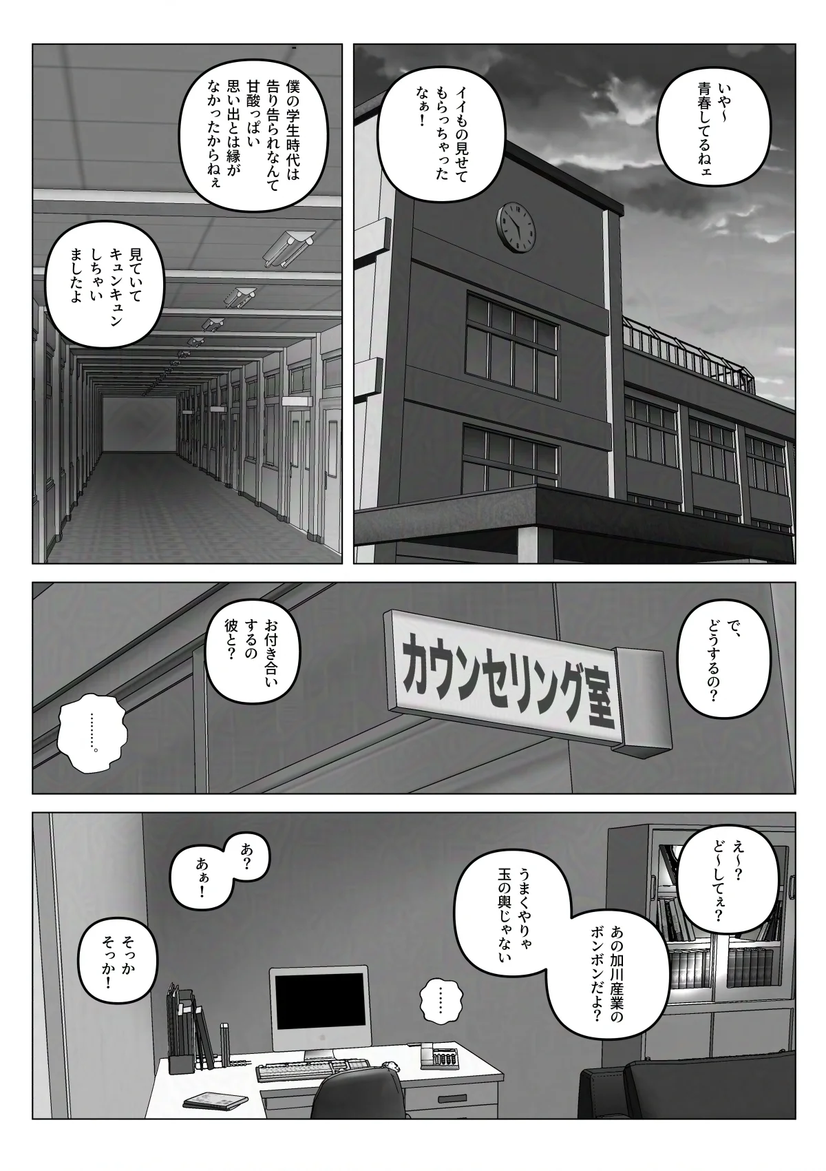 淫行少女 〜俺があのコに告った日 彼女はアイツの上で腰を振る〜 めがね・寝取り・寝取られ・NTR・売春・援交 サンプル12ページ目（陰陽倶楽部）