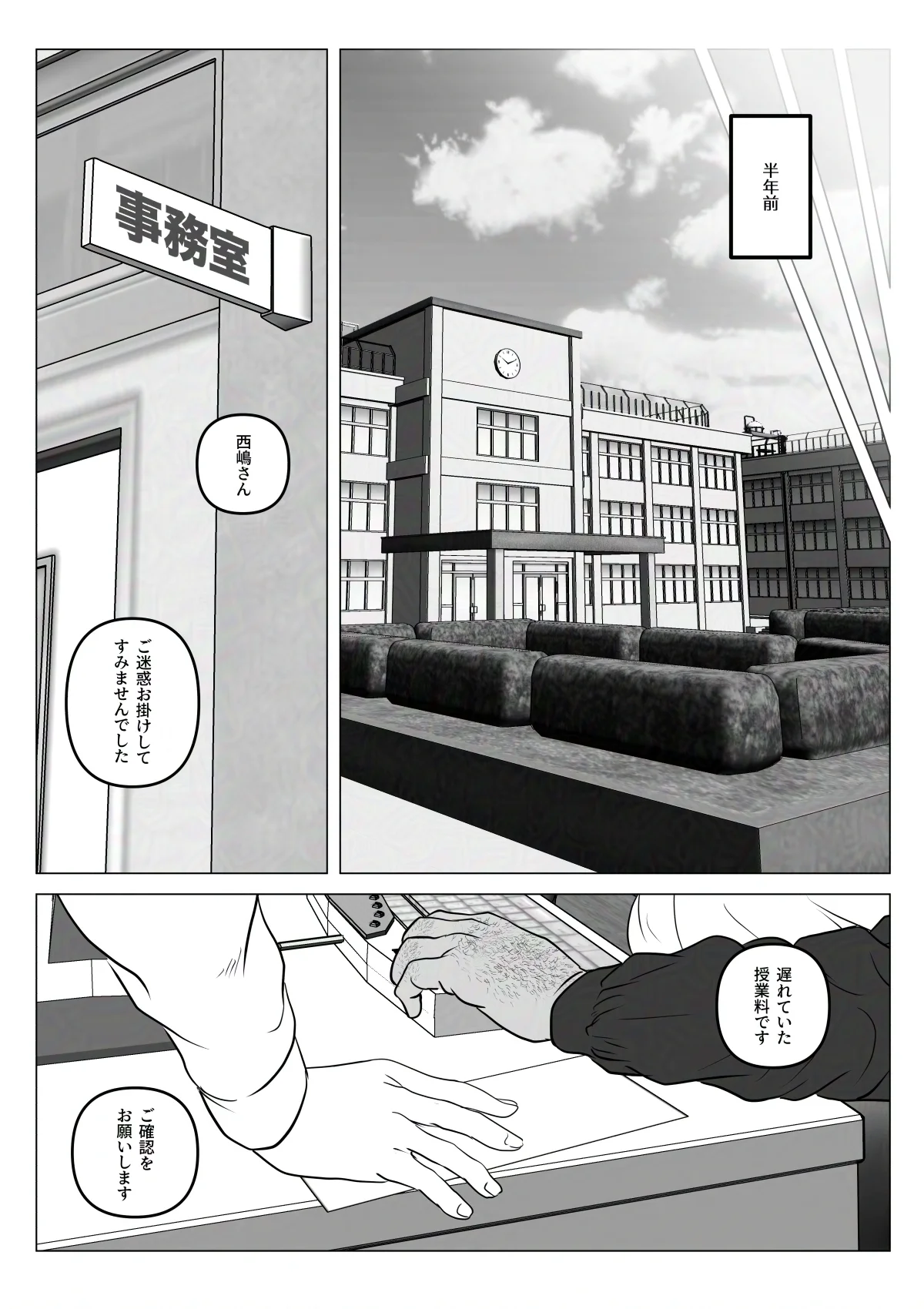 淫行少女 〜俺があのコに告った日 彼女はアイツの上で腰を振る〜 めがね・寝取り・寝取られ・NTR・売春・援交 サンプル21ページ目（陰陽倶楽部）