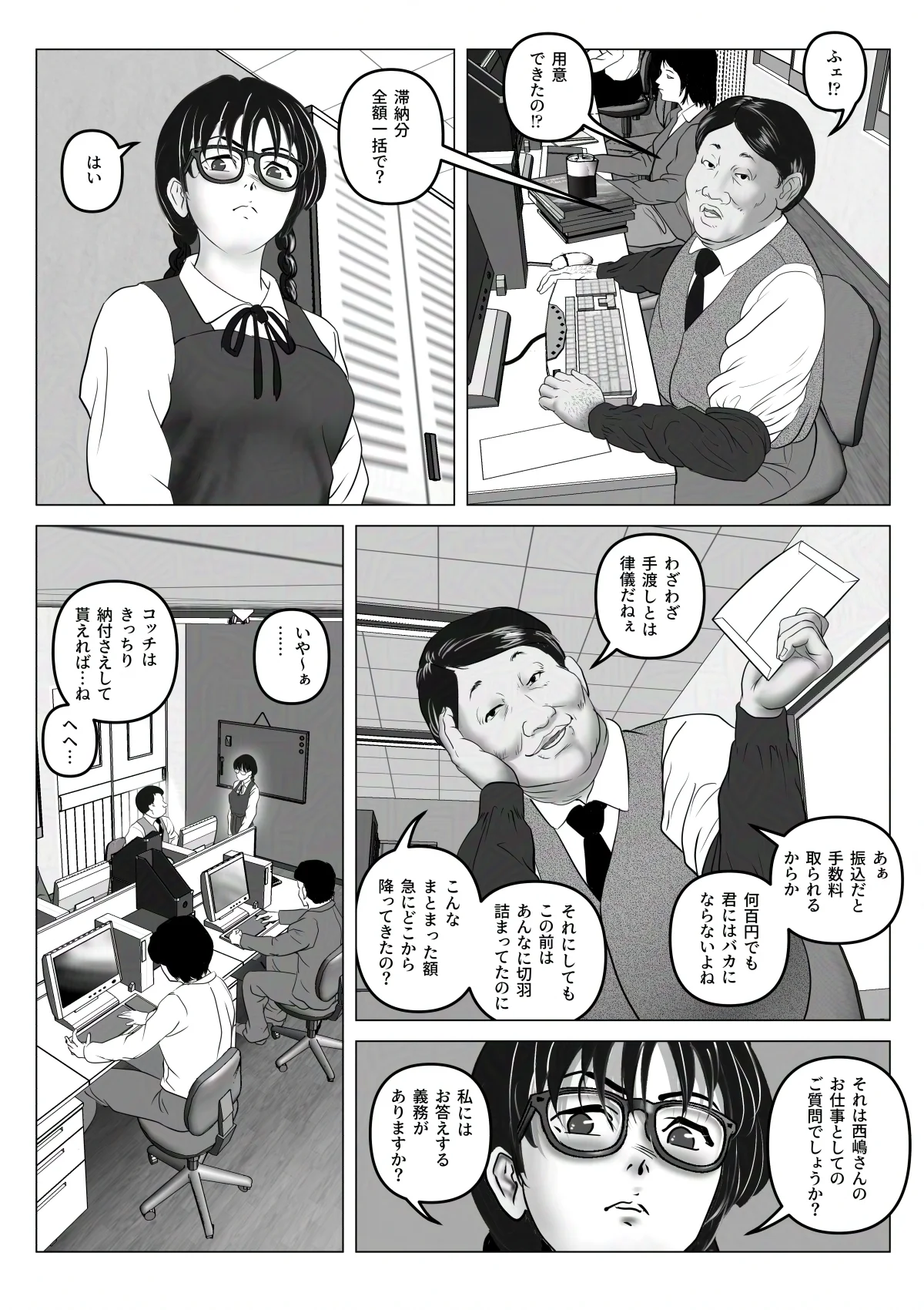 淫行少女 〜俺があのコに告った日 彼女はアイツの上で腰を振る〜 めがね・寝取り・寝取られ・NTR・売春・援交 サンプル22ページ目（陰陽倶楽部）