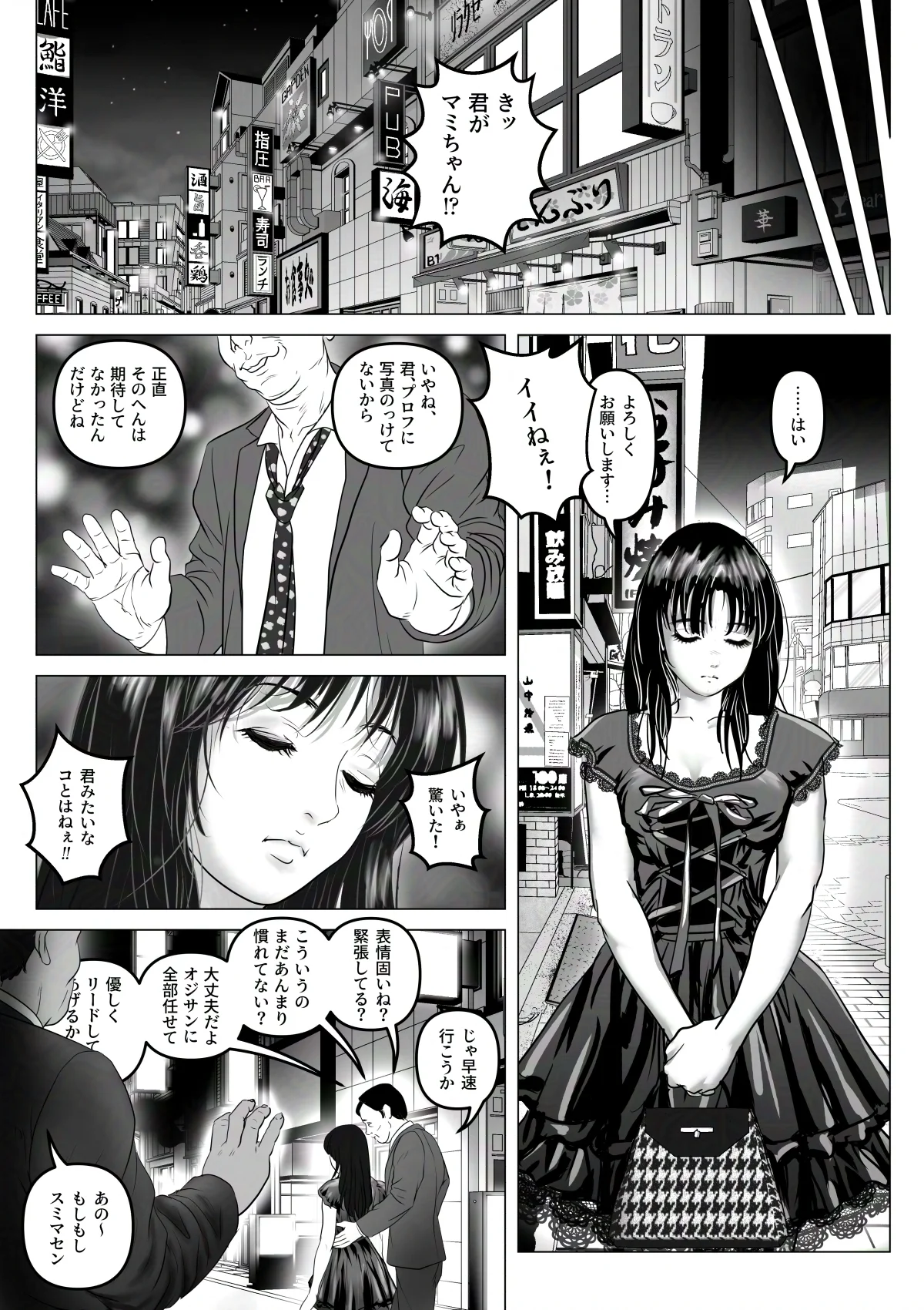 淫行少女 〜俺があのコに告った日 彼女はアイツの上で腰を振る〜 めがね・寝取り・寝取られ・NTR・売春・援交 サンプル23ページ目（陰陽倶楽部）