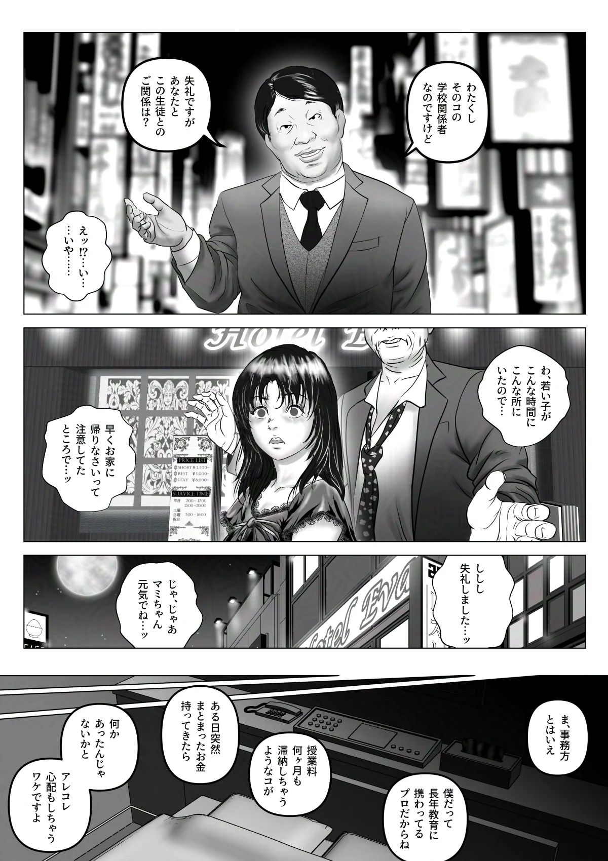 淫行少女 〜俺があのコに告った日 彼女はアイツの上で腰を振る〜 めがね・寝取り・寝取られ・NTR・売春・援交 サンプル24ページ目（陰陽倶楽部）