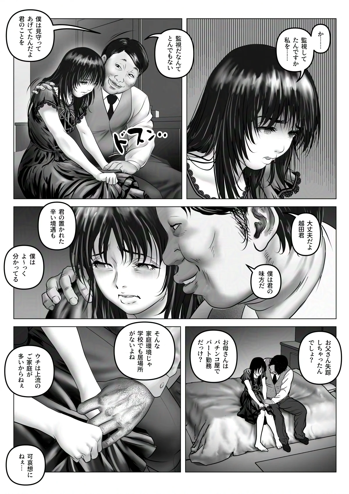 淫行少女 〜俺があのコに告った日 彼女はアイツの上で腰を振る〜 めがね・寝取り・寝取られ・NTR・売春・援交 サンプル26ページ目（陰陽倶楽部）