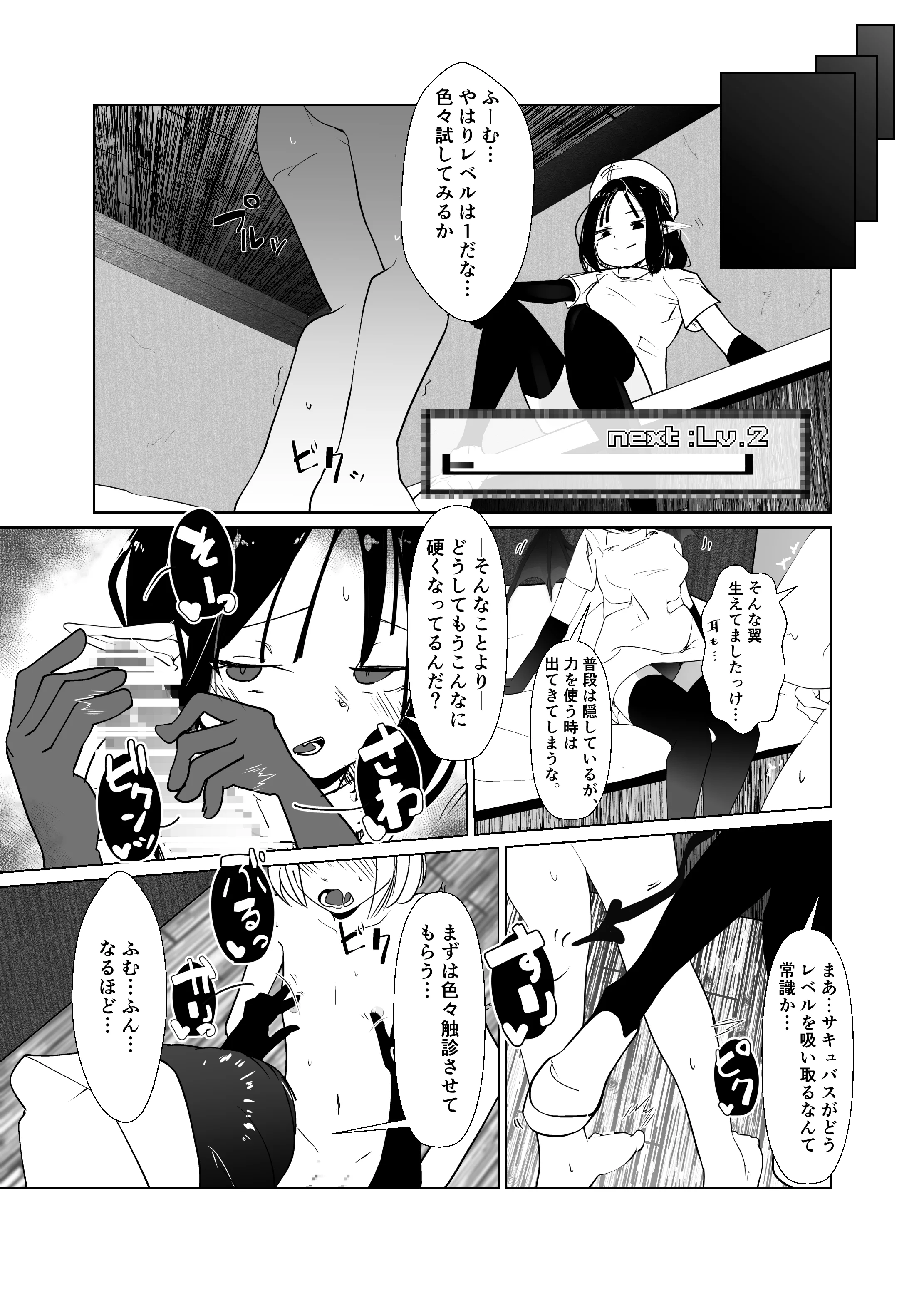 モンスター娘に負けたアト！〜世界を救った勇者は逆転無しの呪いで最弱へと堕ちる〜（2）-サキュバスナース編- ファンタジー・看護婦・ナース・中出し サンプル4ページ目（めんたいこあたっく）