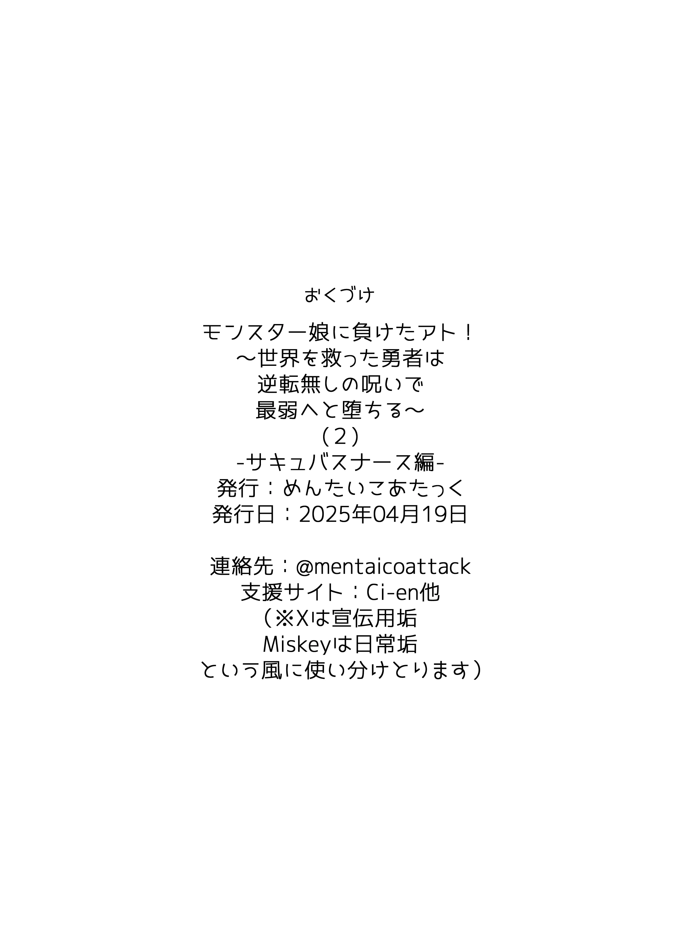 モンスター娘に負けたアト！〜世界を救った勇者は逆転無しの呪いで最弱へと堕ちる〜（2）-サキュバスナース編- ファンタジー・看護婦・ナース・中出し サンプル7ページ目（めんたいこあたっく）