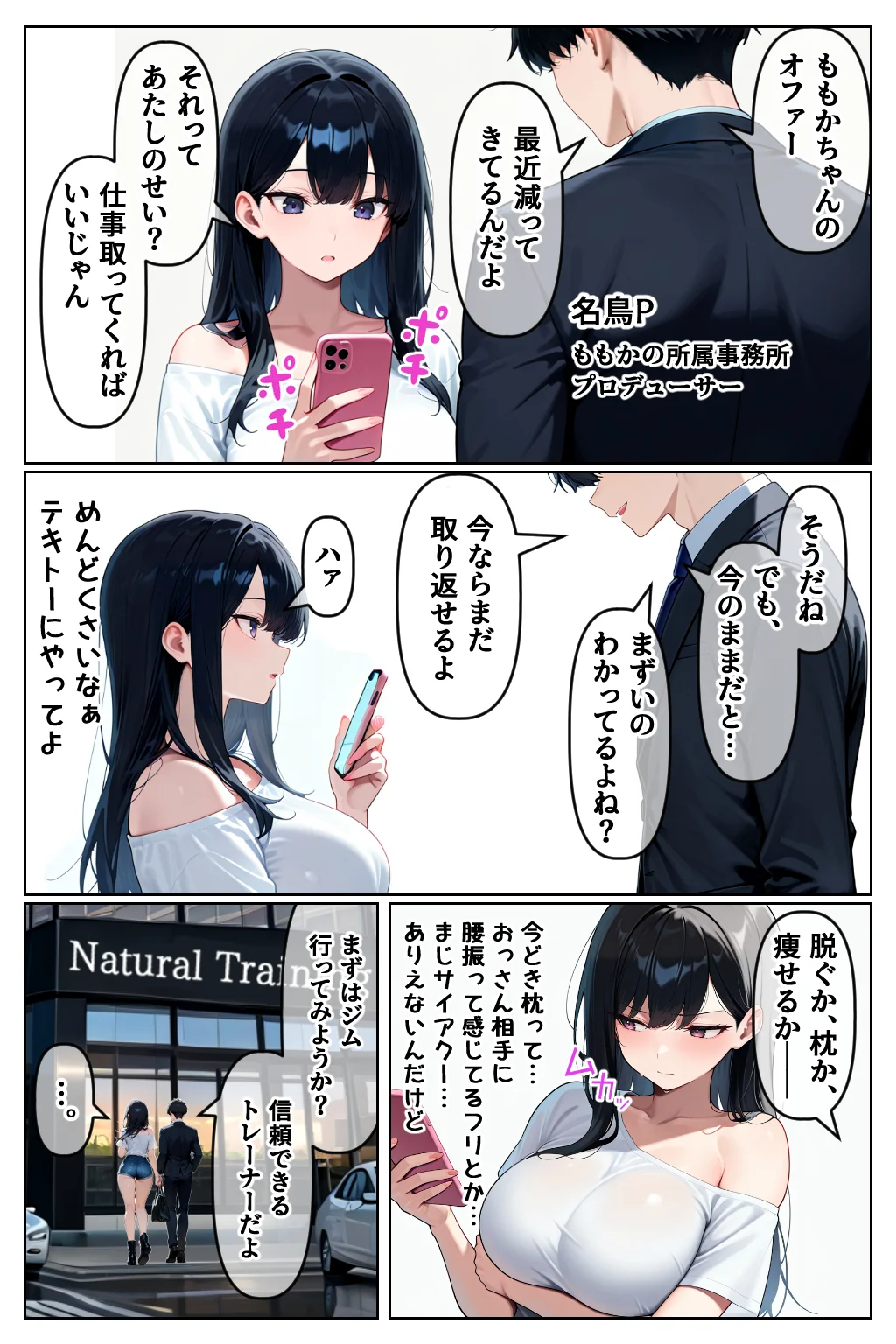 催◯セクササイズジム2〜生意気読モJDに何度も中出しして、わからせアクメNTR生配信〜 辱め・寝取り・寝取られ・NTR・中出し サンプル3ページ目（Neo TRance（ネオ・トランス））