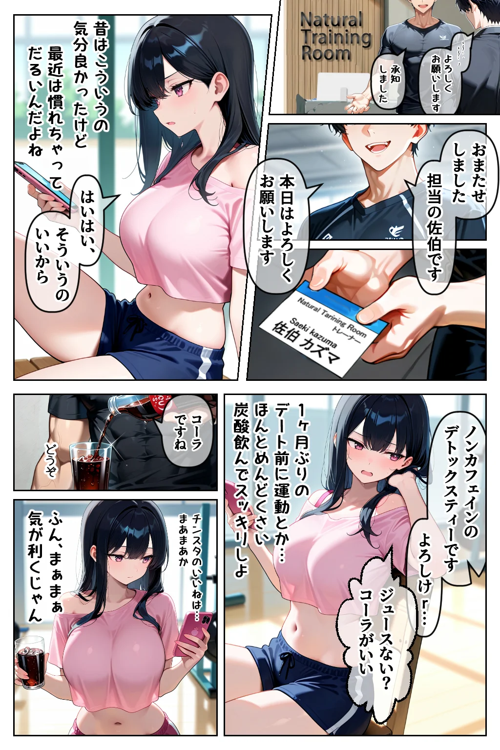 催◯セクササイズジム2〜生意気読モJDに何度も中出しして、わからせアクメNTR生配信〜 辱め・寝取り・寝取られ・NTR・中出し サンプル4ページ目（Neo TRance（ネオ・トランス））