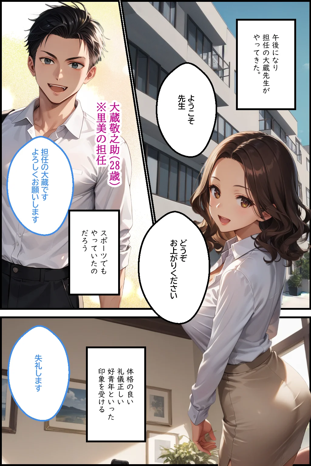 人妻通信簿 前編 〜デリヘル呼んだら生徒の母親。学校に呼びつけ教育的指導〜 羞恥・人妻・主婦・巨乳 サンプル9ページ目（飛龍革命）