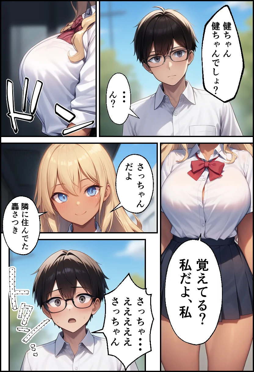 幼なじみが巨乳ギャルになっていたので筆おろしさせてもらった 制服・ギャル・巨乳 サンプル3ページ目（イッキ）
