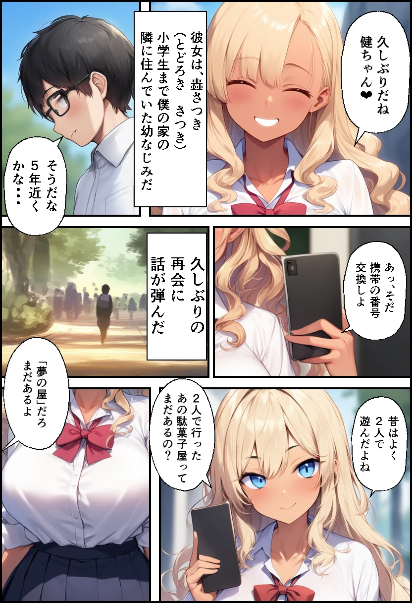 幼なじみが巨乳ギャルになっていたので筆おろしさせてもらった 制服・ギャル・巨乳 サンプル5ページ目（イッキ）
