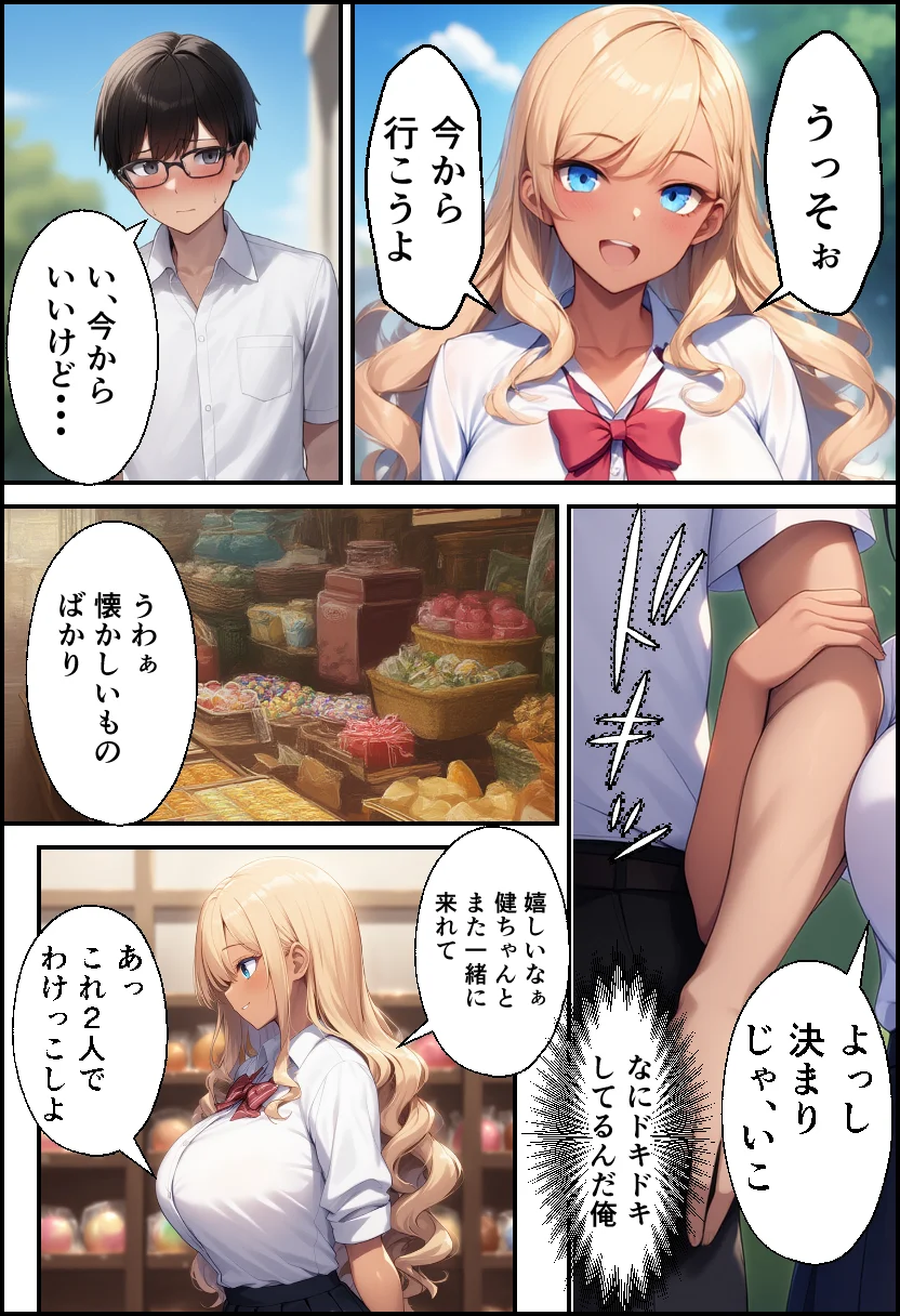 幼なじみが巨乳ギャルになっていたので筆おろしさせてもらった 制服・ギャル・巨乳 サンプル6ページ目（イッキ）