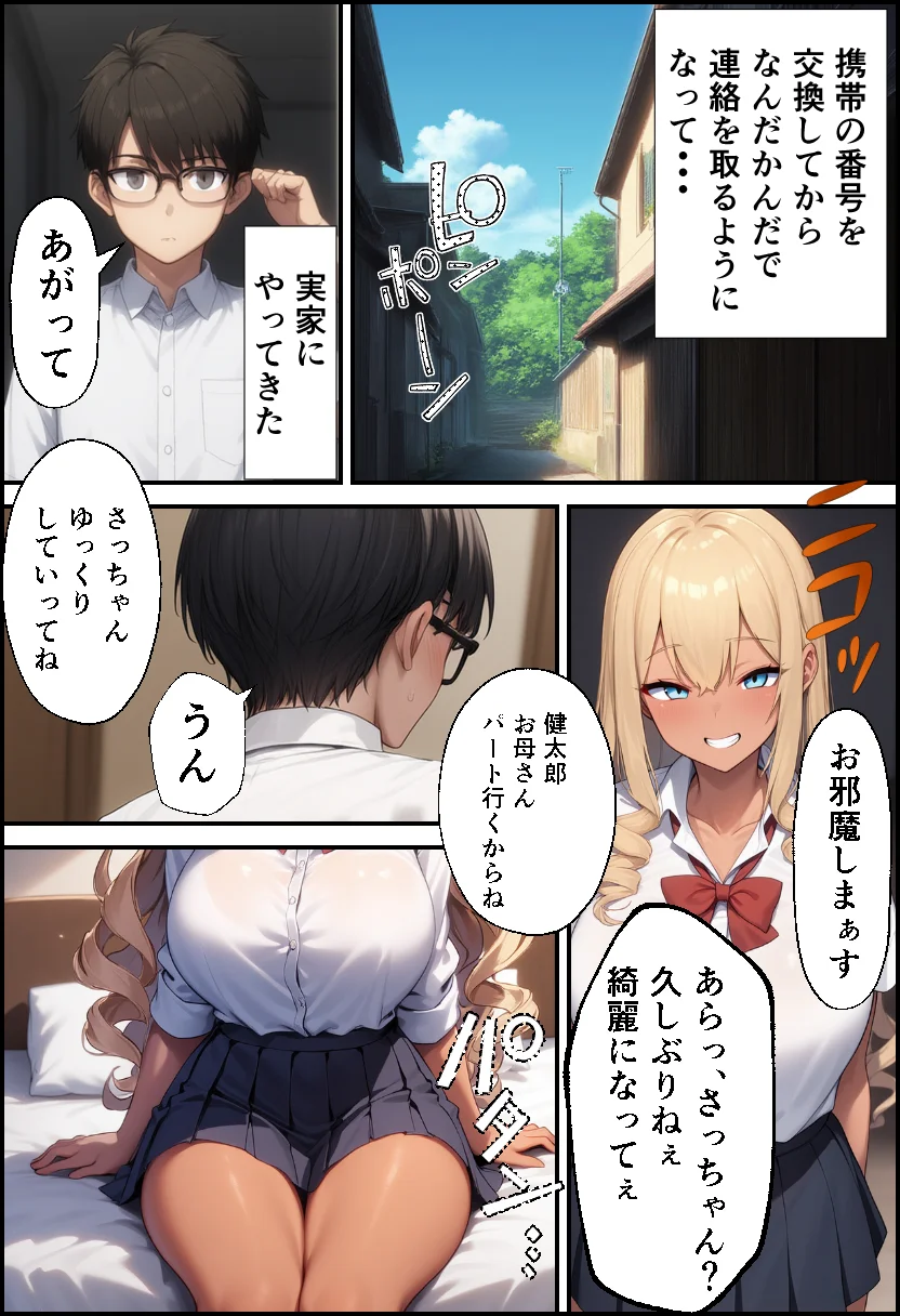 幼なじみが巨乳ギャルになっていたので筆おろしさせてもらった 制服・ギャル・巨乳 サンプル7ページ目（イッキ）