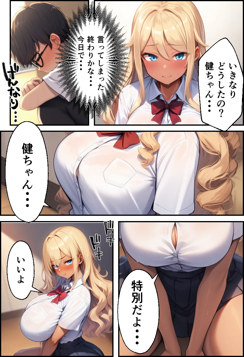 幼なじみが巨乳ギャルになっていたので筆おろしさせてもらった 制服・ギャル・巨乳 サンプル9ページ目（イッキ）