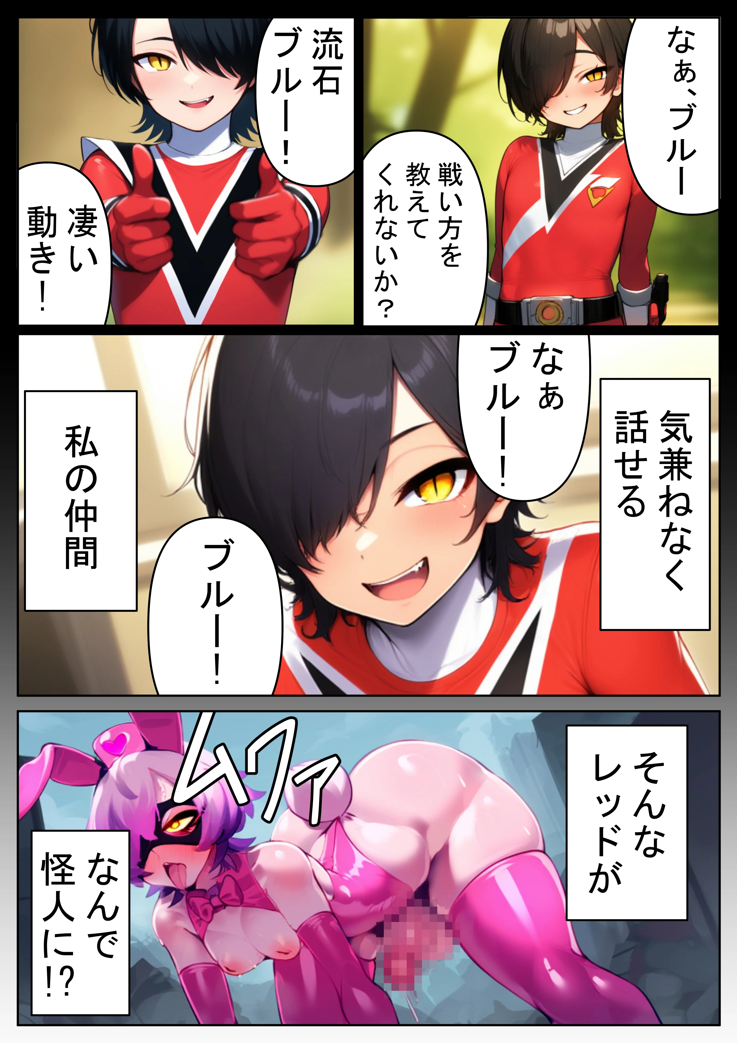 昼はヒーロー、夜はマラマラ怪人2【怪人服なんて着ちゃダメなのに！】 ふたなり・フェラ・オナニー サンプル6ページ目（しぼサニー怪人）