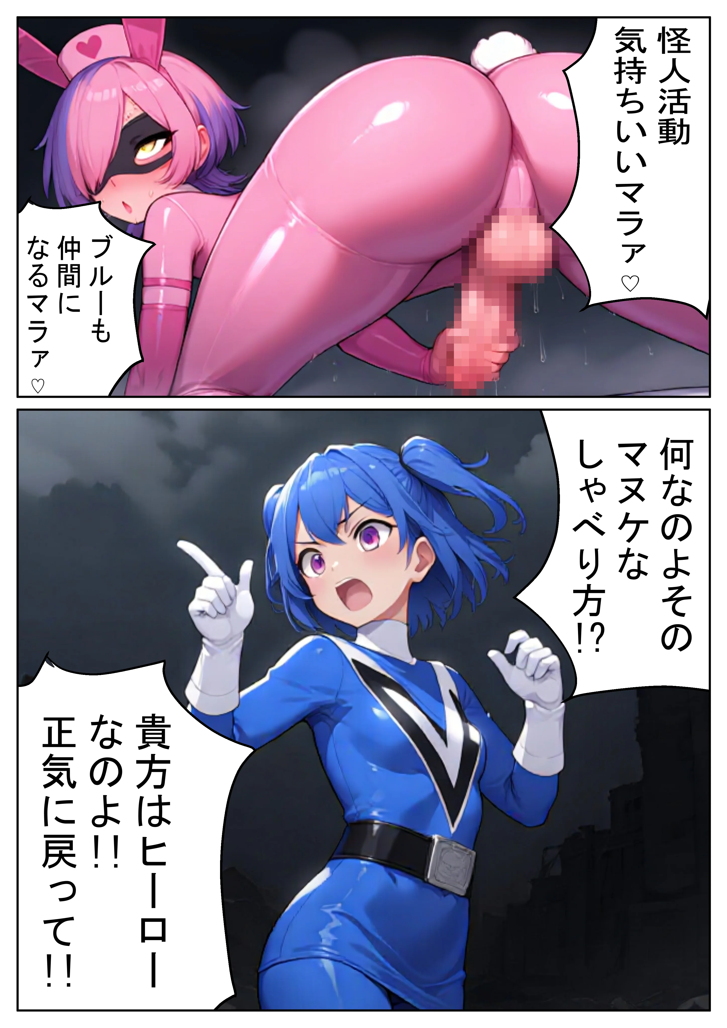 昼はヒーロー、夜はマラマラ怪人2【怪人服なんて着ちゃダメなのに！】 ふたなり・フェラ・オナニー サンプル7ページ目（しぼサニー怪人）