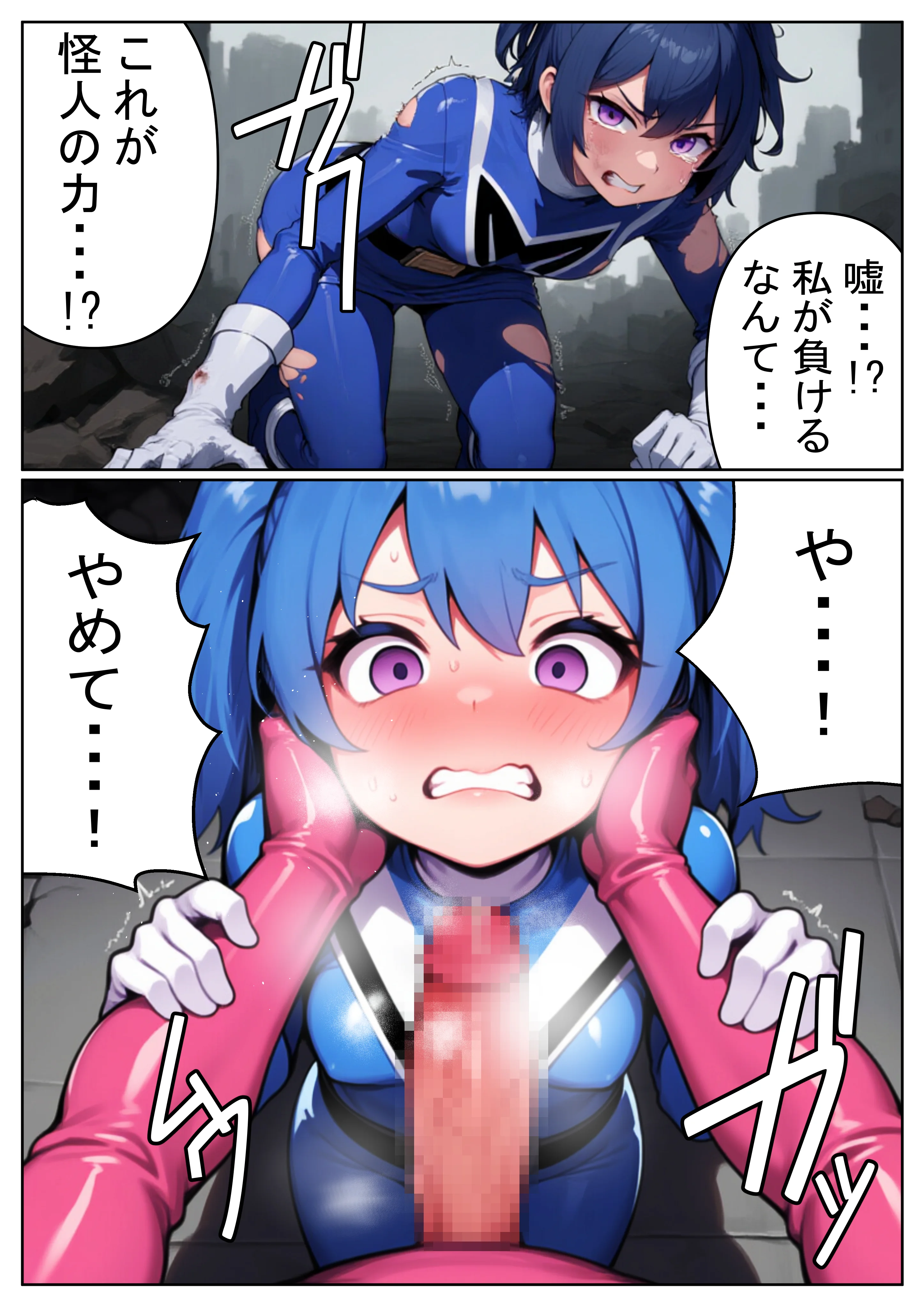 昼はヒーロー、夜はマラマラ怪人2【怪人服なんて着ちゃダメなのに！】 ふたなり・フェラ・オナニー サンプル10ページ目（しぼサニー怪人）