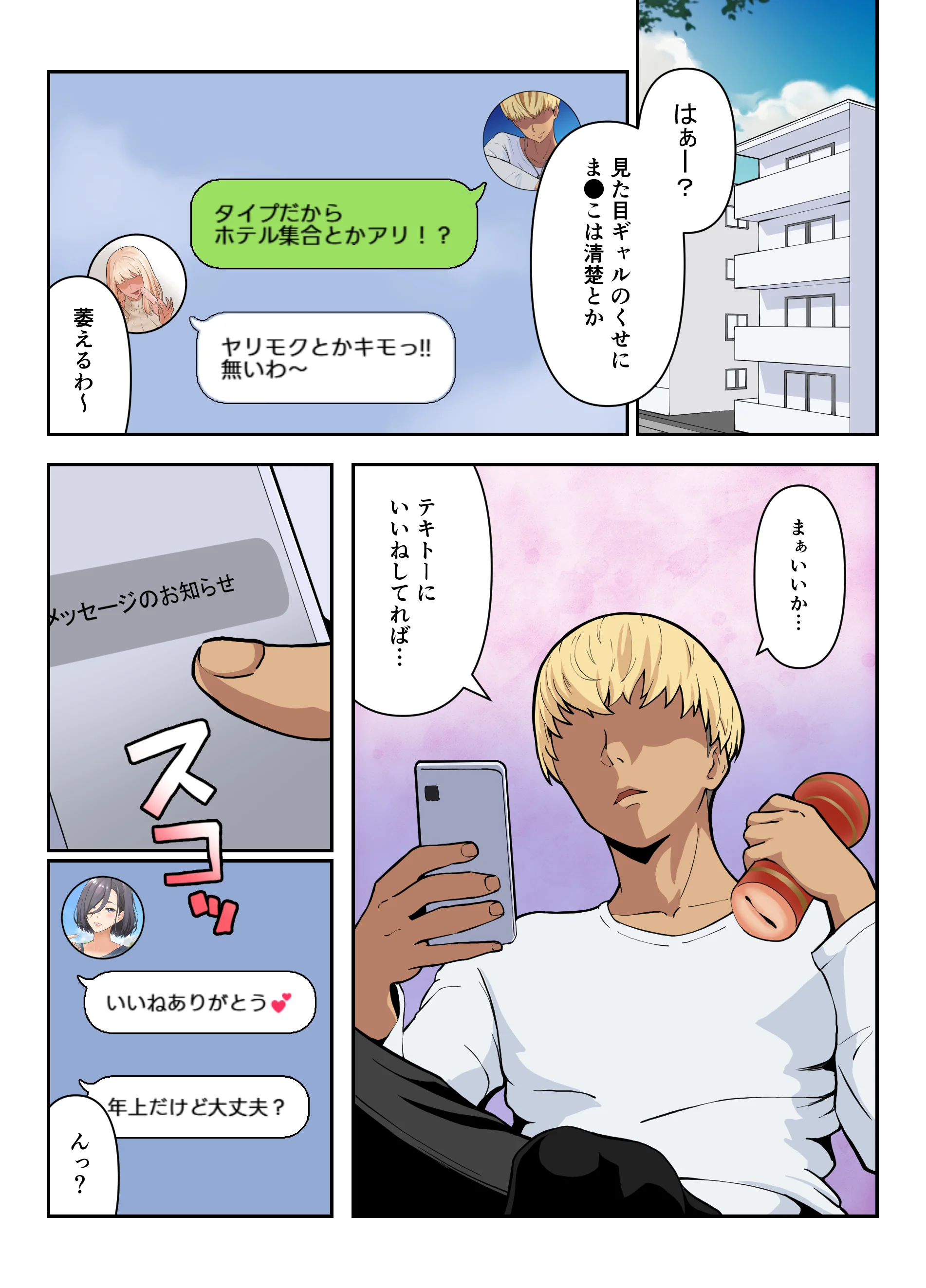 【フルカラー版】「ヤリ捨てしない？」〜マッチングアプリの人妻はナマを許す〜 熟女・人妻・主婦・巨乳 サンプル3ページ目（ふーりす）