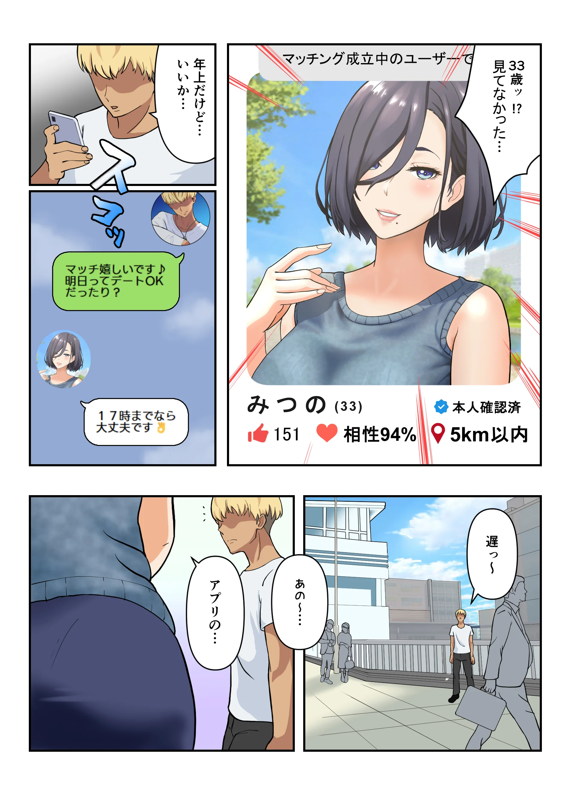 【フルカラー版】「ヤリ捨てしない？」〜マッチングアプリの人妻はナマを許す〜 熟女・人妻・主婦・巨乳 サンプル4ページ目（ふーりす）