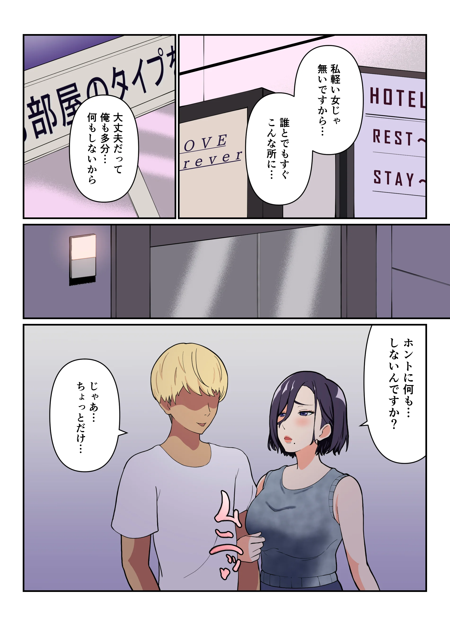 【フルカラー版】「ヤリ捨てしない？」〜マッチングアプリの人妻はナマを許す〜 熟女・人妻・主婦・巨乳 サンプル7ページ目（ふーりす）