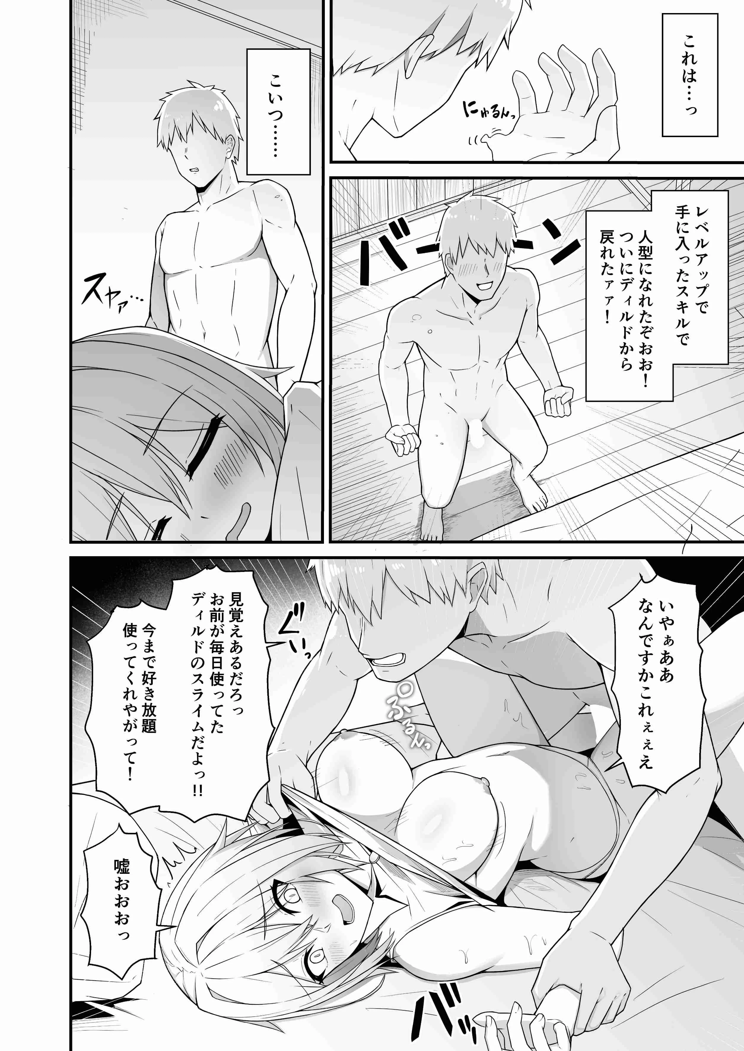 逆襲ディルド〜魔法使いちゃんわからせられる〜 音声付き・ファンタジー・野外・露出 サンプル6ページ目（ナツザメ）
