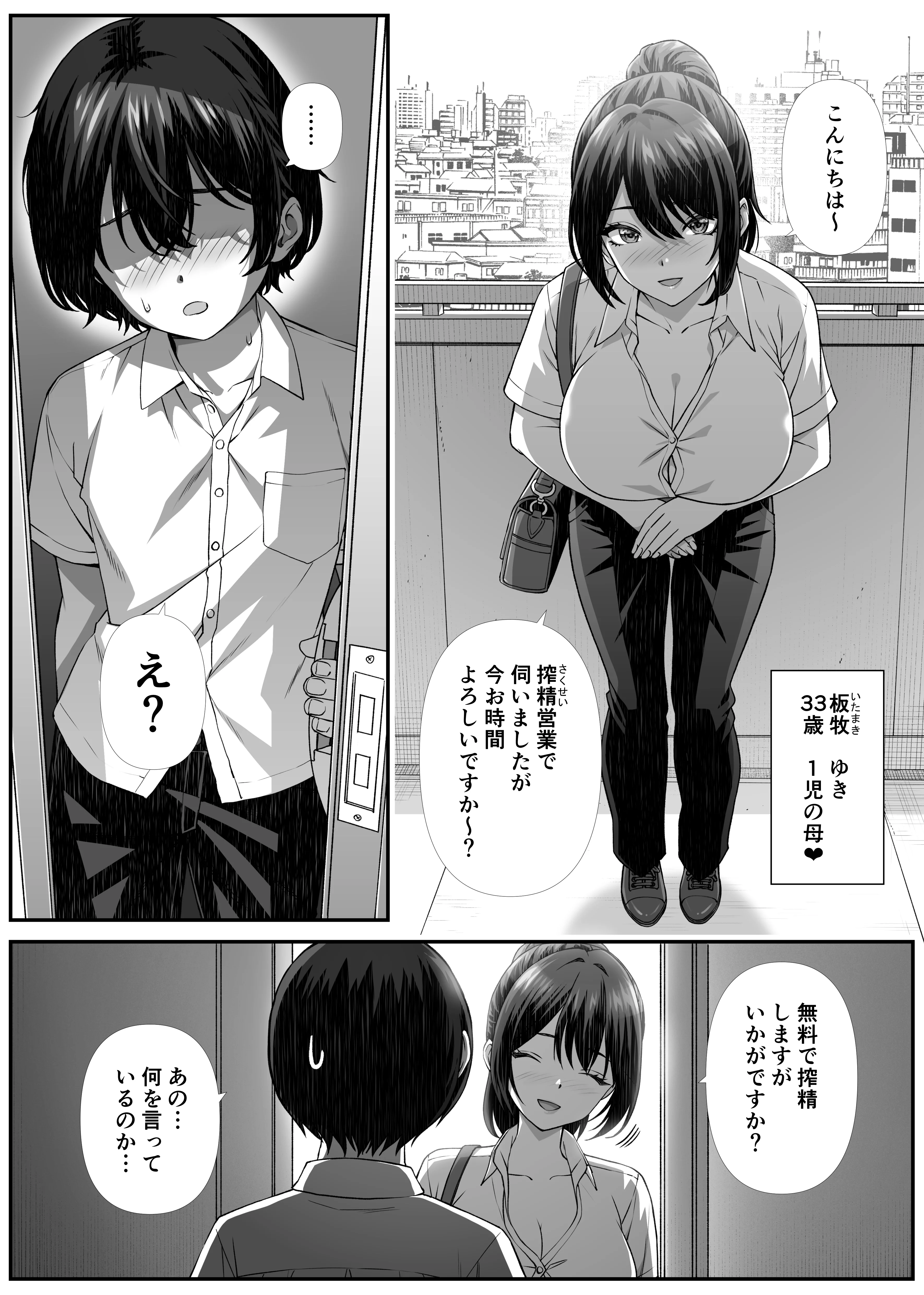 搾精営業ママに協力しない話 人妻・主婦・巨乳・中出し サンプル1ページ目（なかし庵）