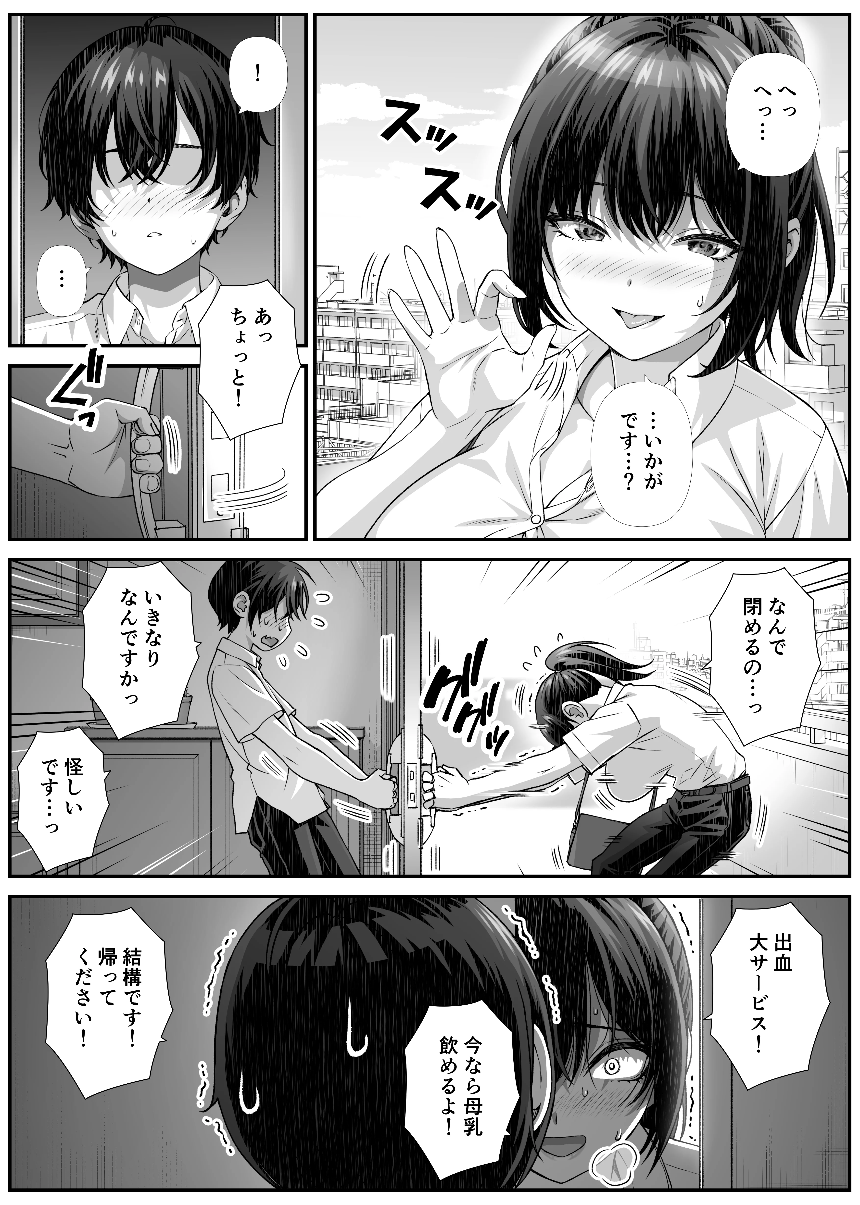 搾精営業ママに協力しない話 人妻・主婦・巨乳・中出し サンプル2ページ目（なかし庵）