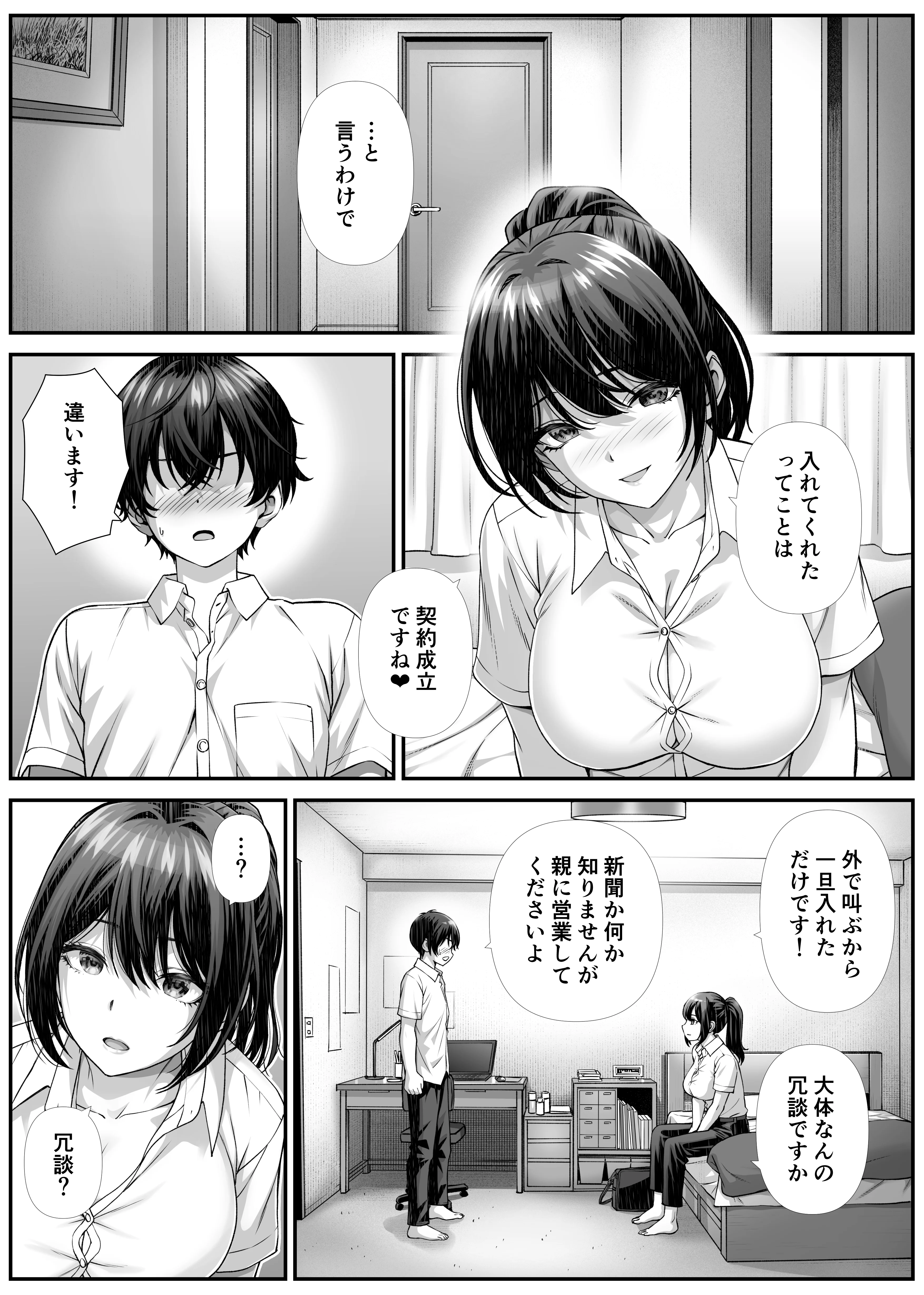 搾精営業ママに協力しない話 人妻・主婦・巨乳・中出し サンプル3ページ目（なかし庵）