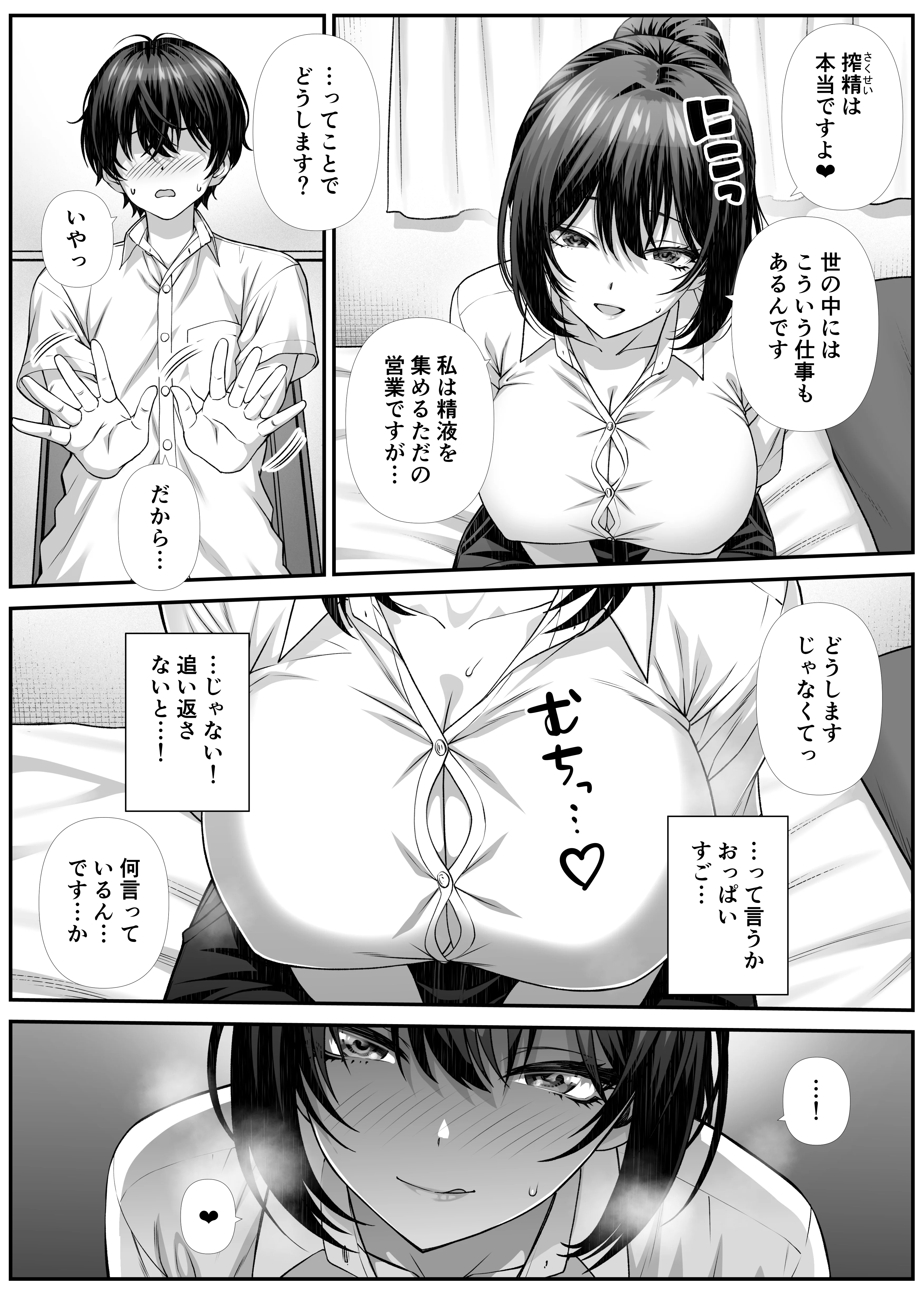 搾精営業ママに協力しない話 人妻・主婦・巨乳・中出し サンプル4ページ目（なかし庵）