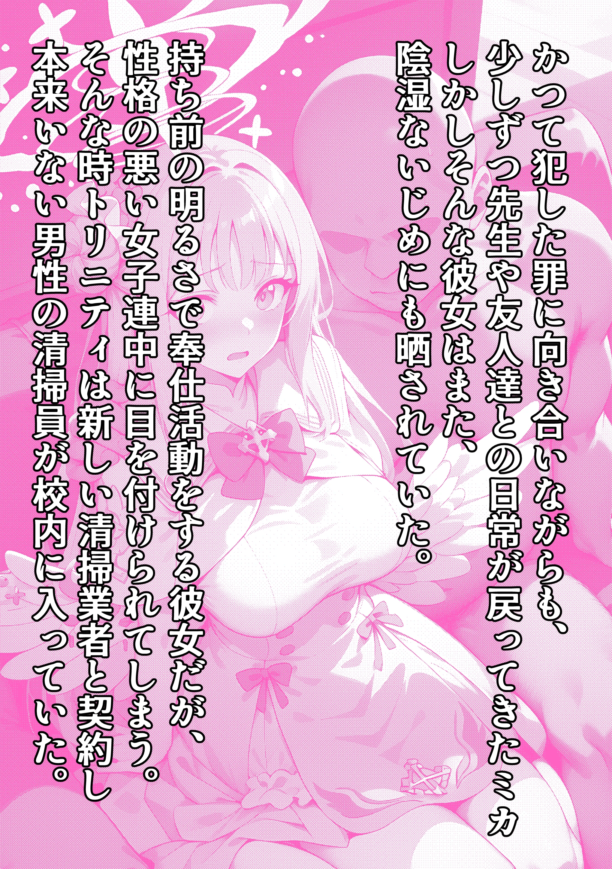 ティーパーティーのお姫様が用務員のおっさんに寝取られる話 〜ミカNTR〜 辱め・制服・処女 サンプル2ページ目（山口雄太郎）