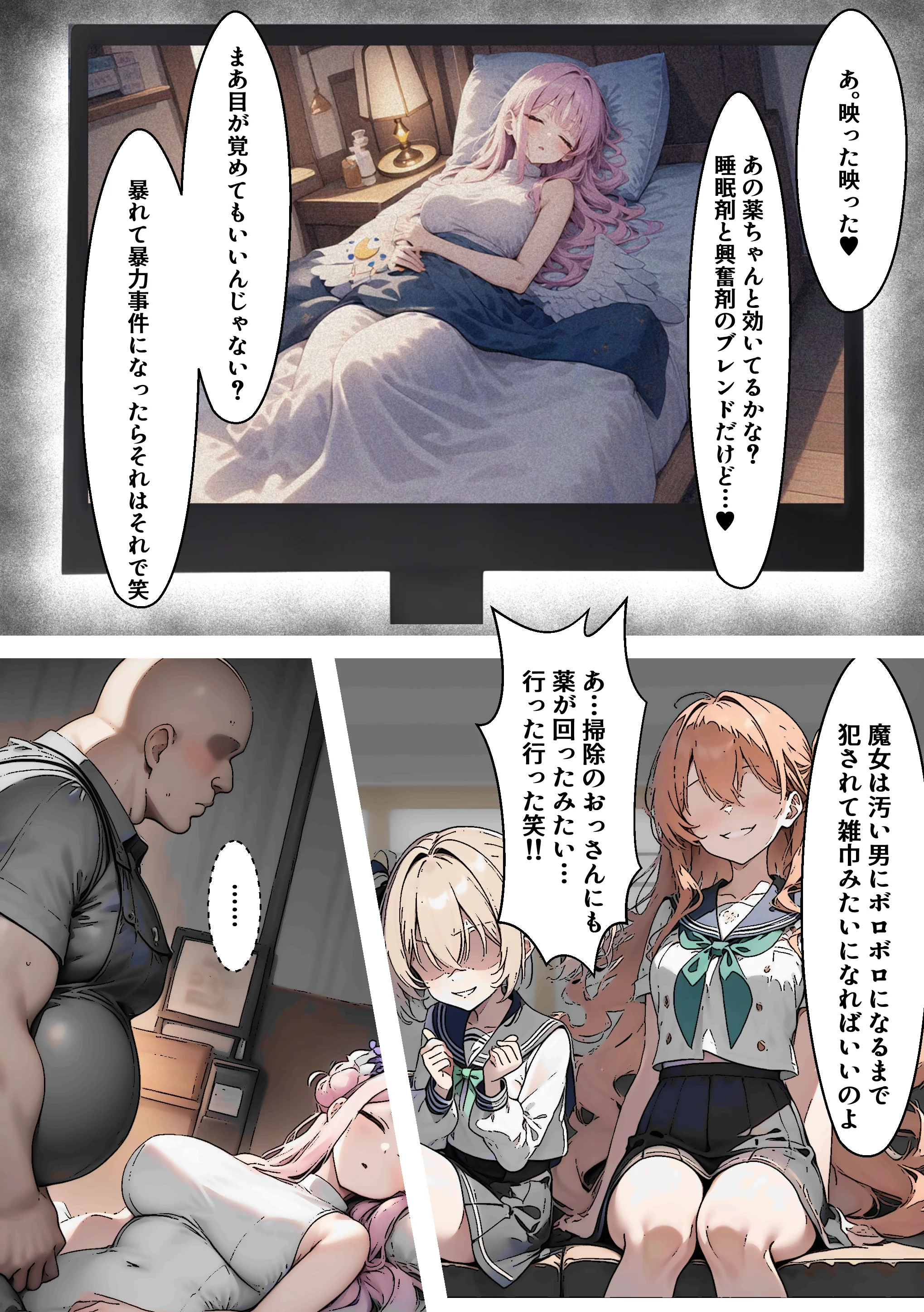 ティーパーティーのお姫様が用務員のおっさんに寝取られる話 〜ミカNTR〜 辱め・制服・処女 サンプル13ページ目（山口雄太郎）
