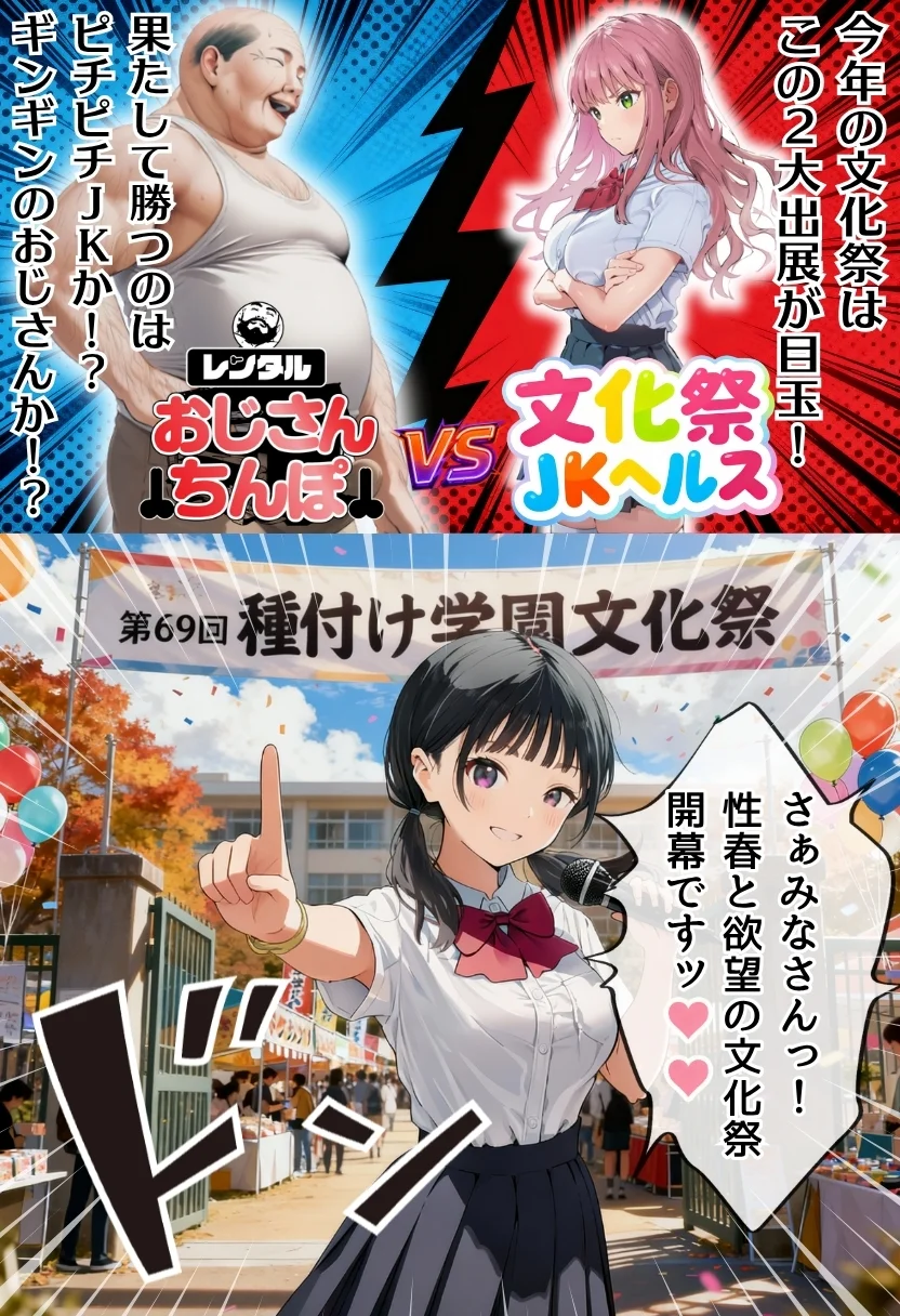 【大乱交】文化祭JKヘルス VS レンタルおじさんちんぽ NTR・寝取られ・フェラ・中出し サンプル5ページ目(レンタルおじさんちんぽ)