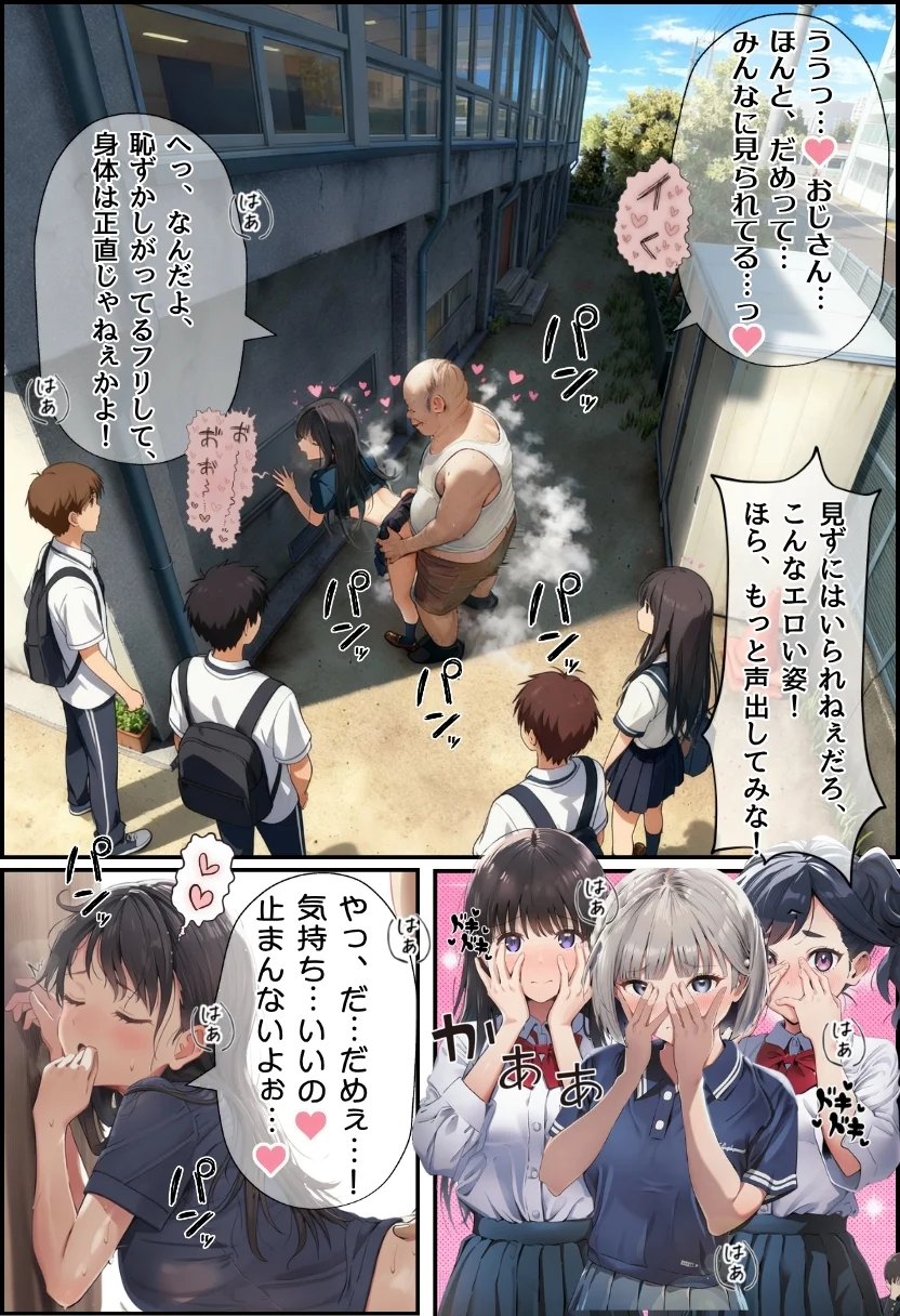 【大乱交】文化祭JKヘルス VS レンタルおじさんちんぽ NTR・寝取られ・フェラ・中出し サンプル23ページ目(レンタルおじさんちんぽ)