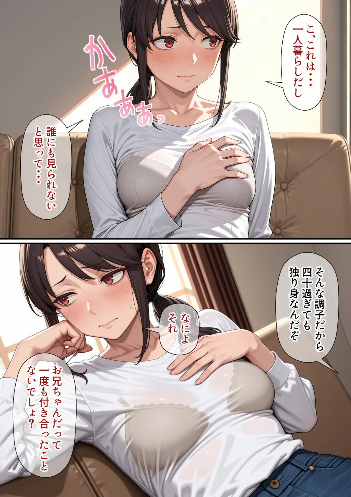 行き遅れ妹（41）とのセックスは本当に気持ちがいい 中出し・人妻・主婦・処女 サンプル4ページ目(パルテノンの宴)