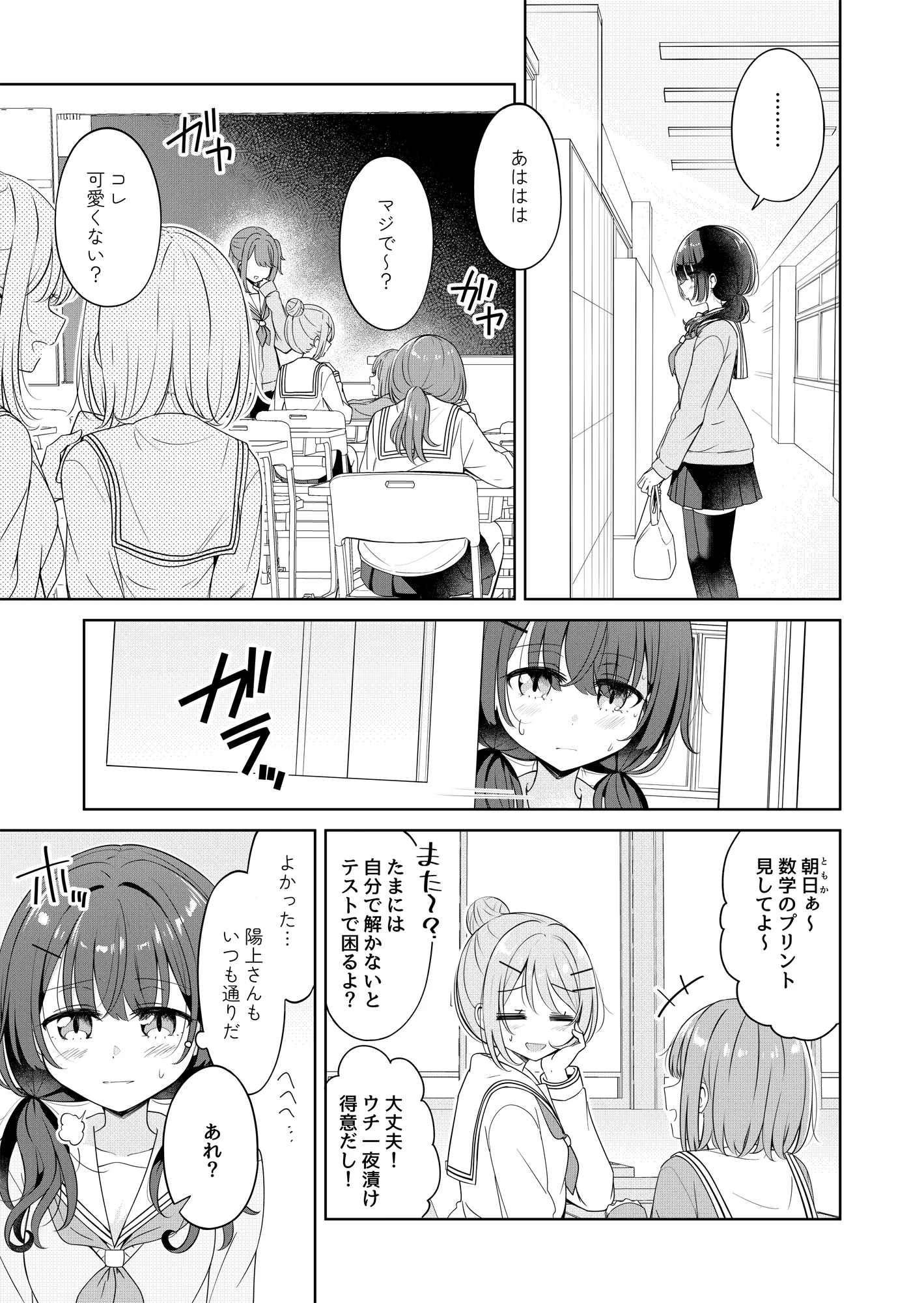 お昼休みが終わるまで 2話 クンニ・男無・百合 サンプル3ページ目（BetweenGirls）