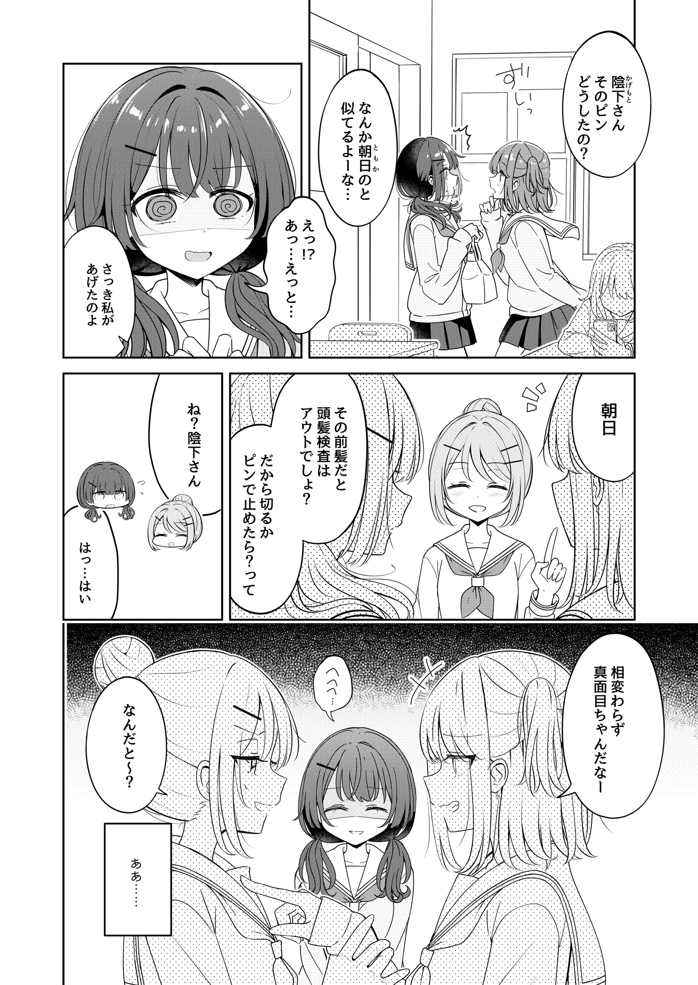 お昼休みが終わるまで 2話 クンニ・男無・百合 サンプル4ページ目（BetweenGirls）